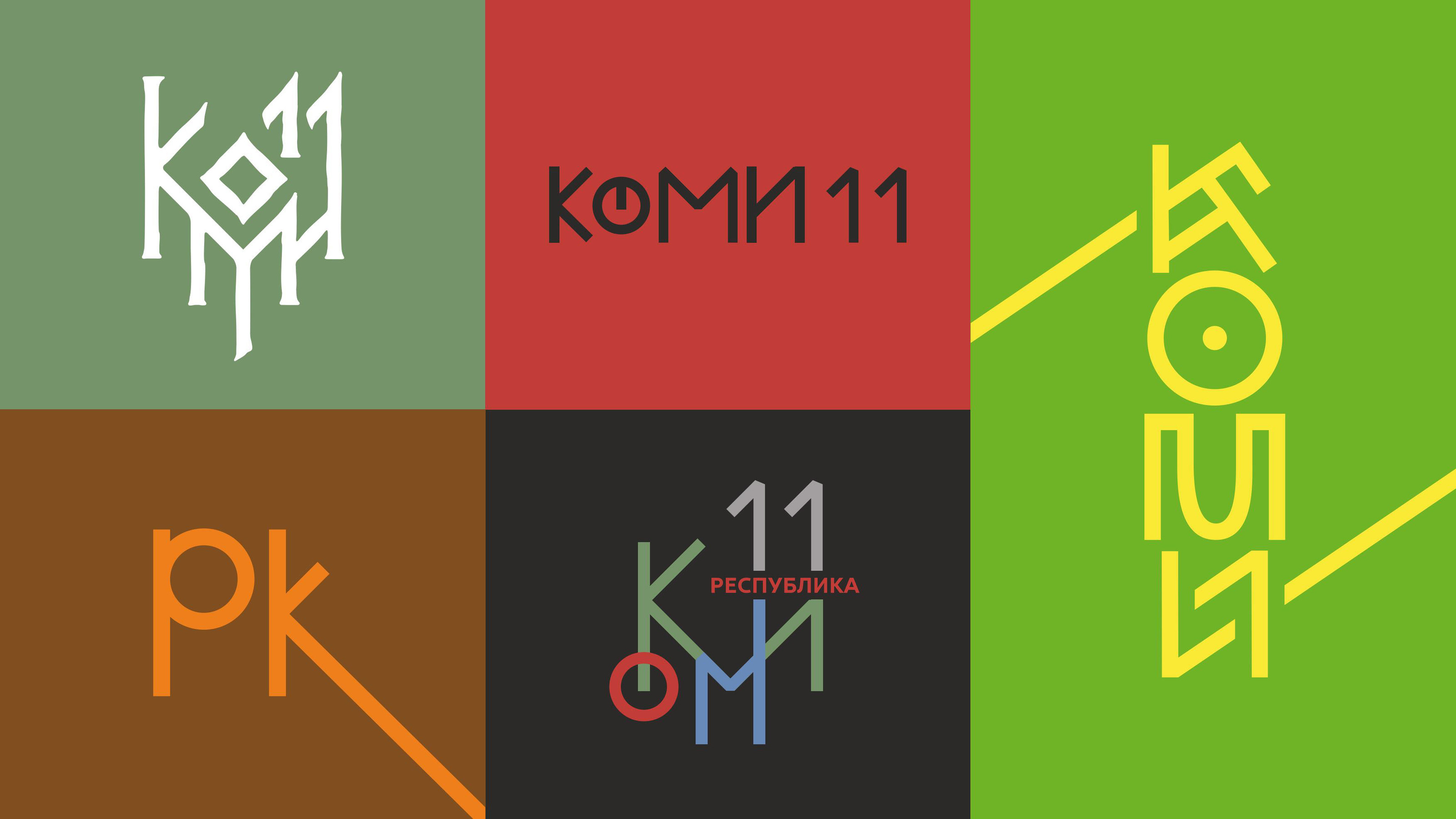 Коми 11 Мерч — Изображение №65 — Брендинг на Dprofile
