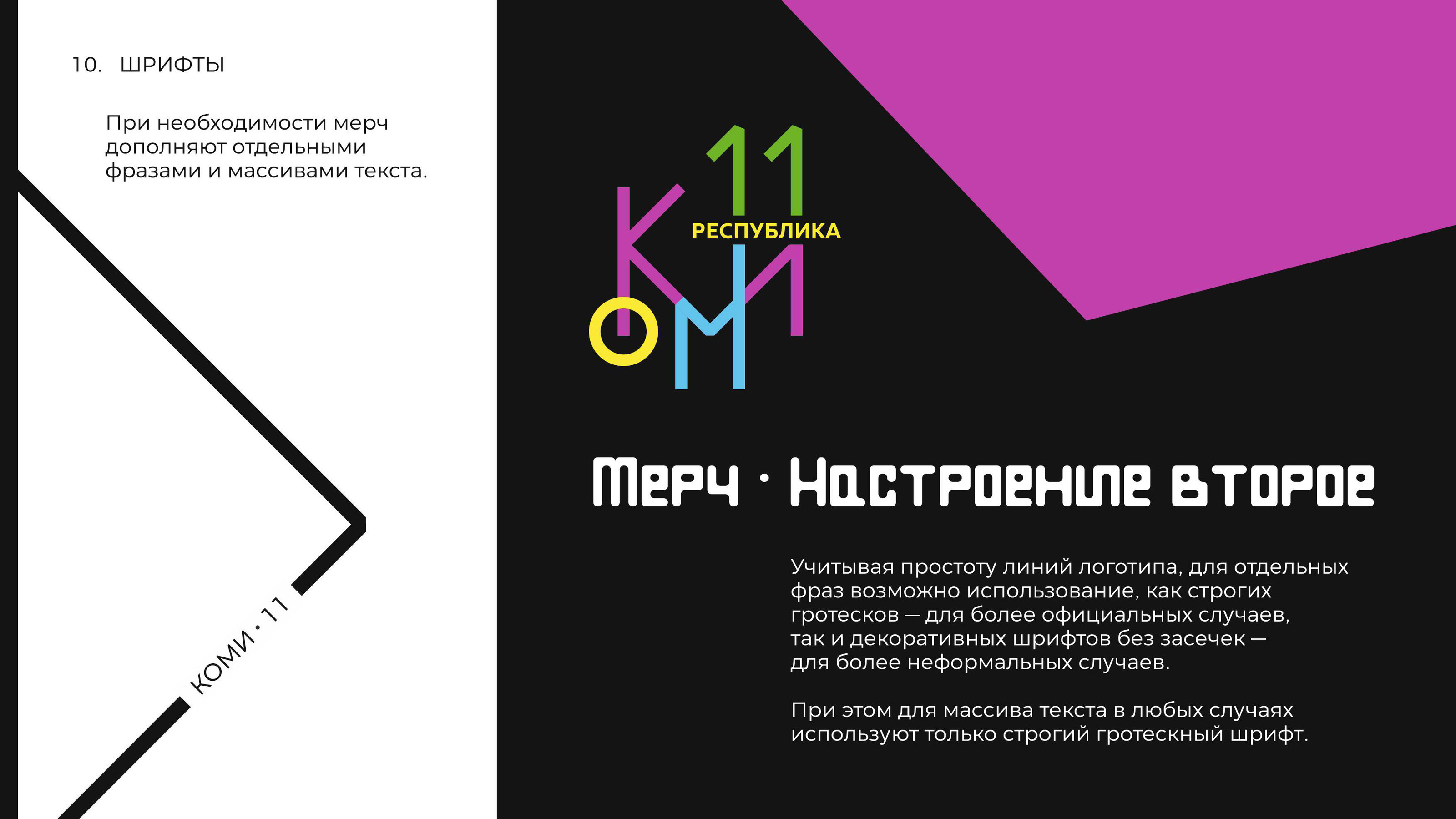 Коми 11 Мерч — Изображение №43 — Брендинг на Dprofile