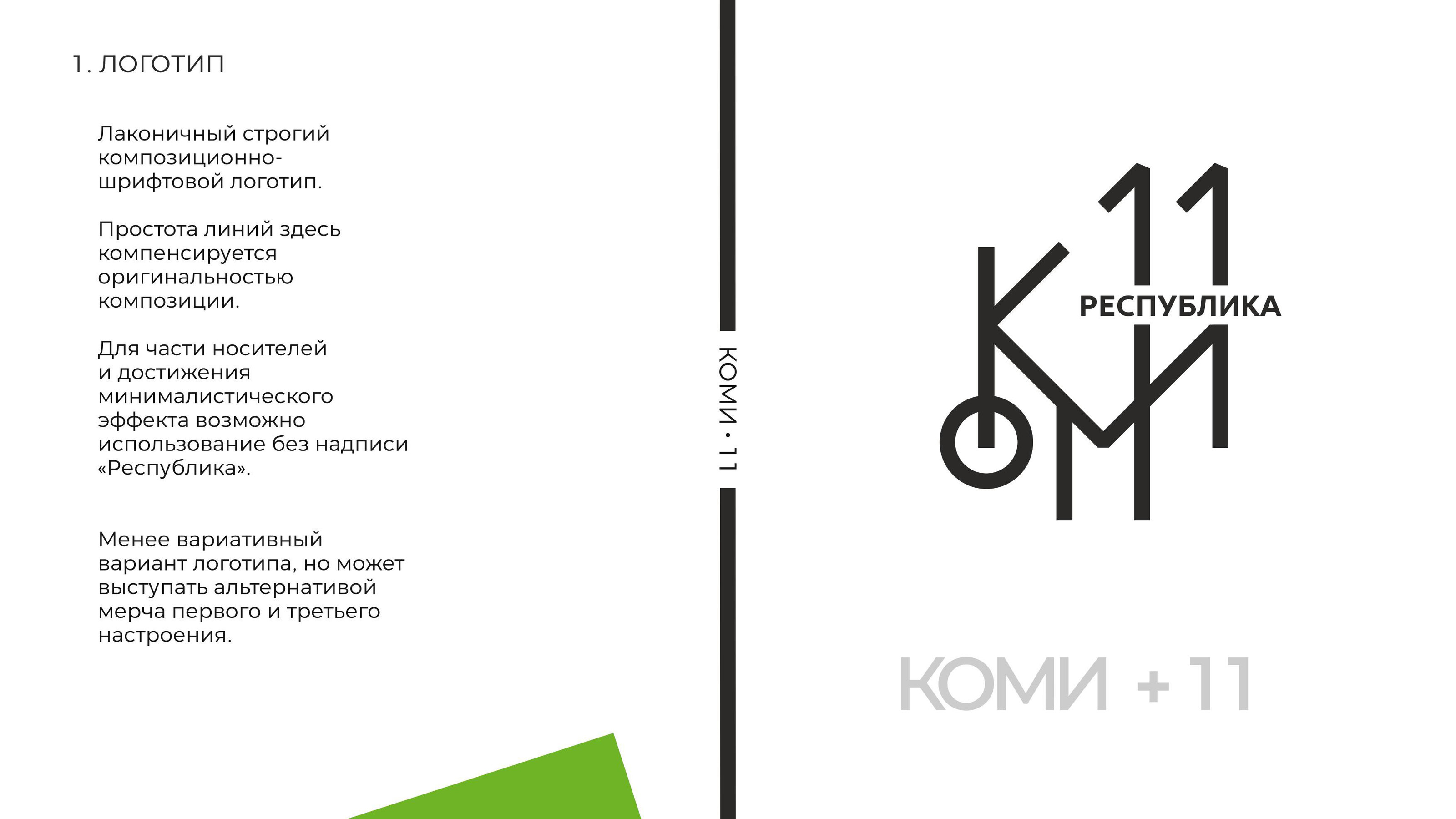 Коми 11 Мерч — Изображение №25 — Брендинг на Dprofile