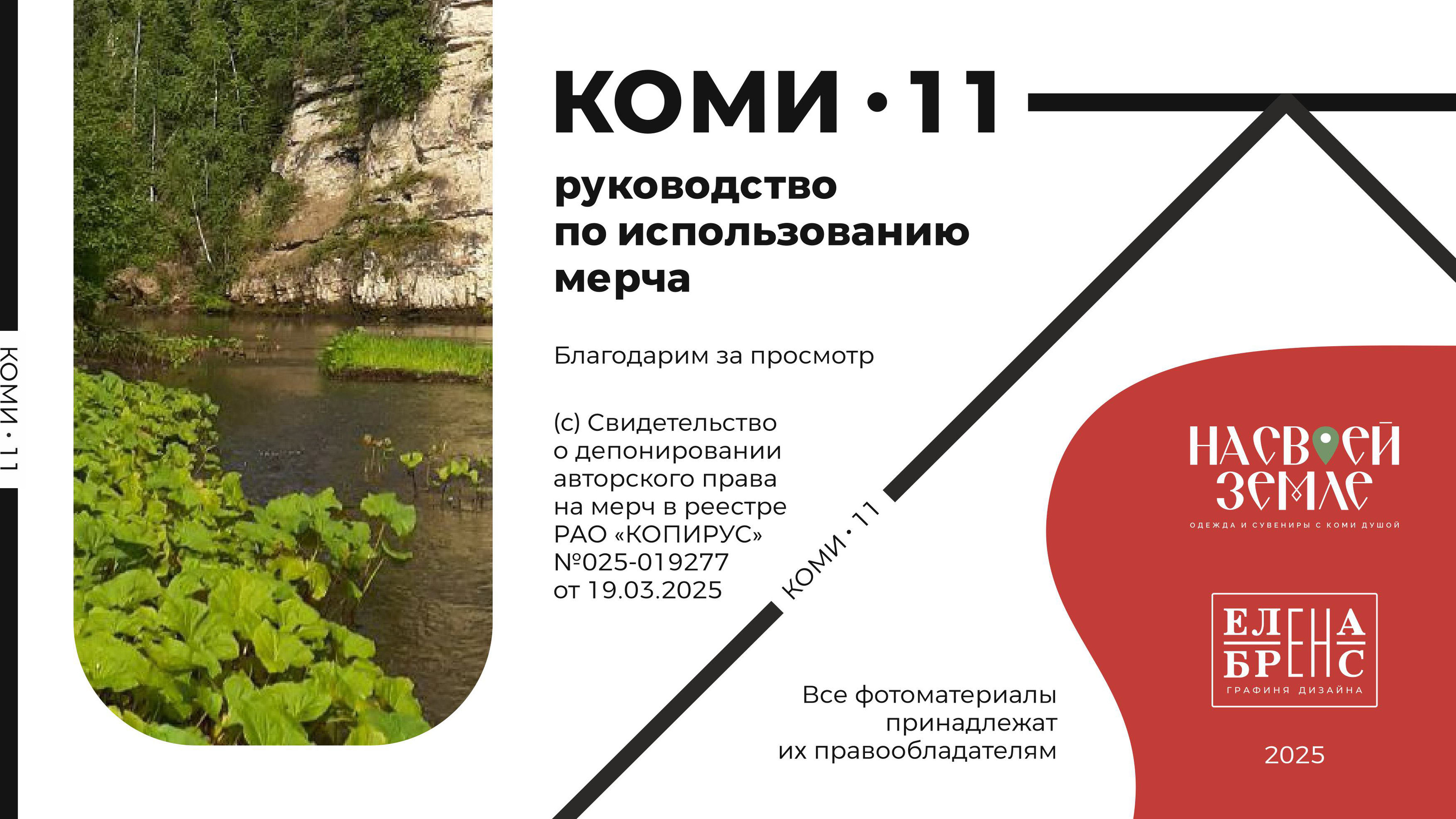 Коми 11 Мерч — Изображение №67 — Брендинг на Dprofile