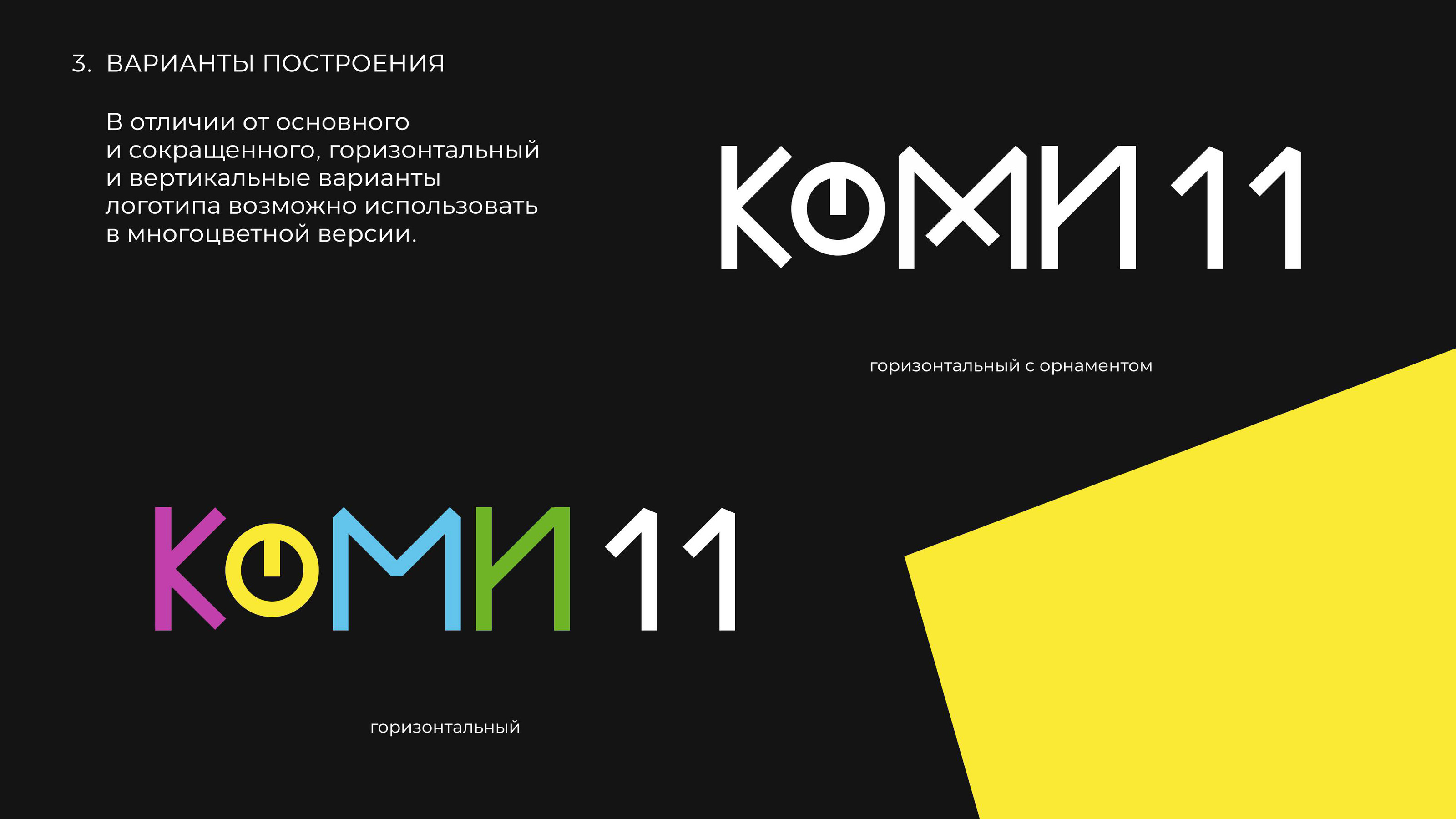 Коми 11 Мерч — Изображение №28 — Брендинг на Dprofile