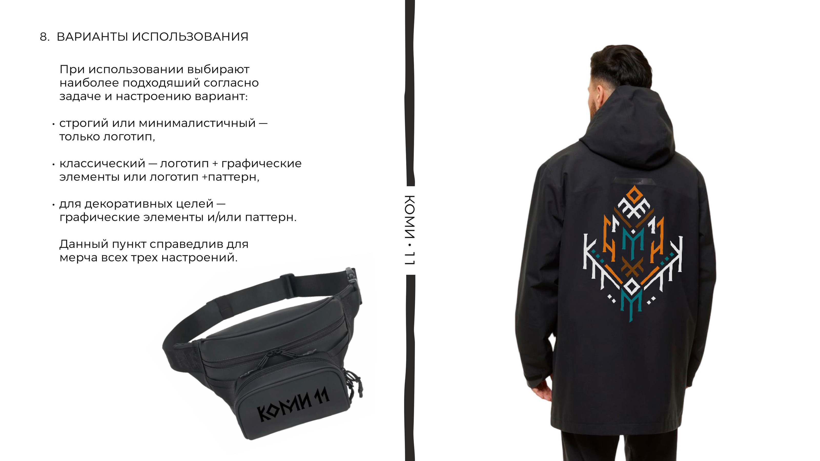 Коми 11 Мерч — Изображение №57 — Брендинг на Dprofile