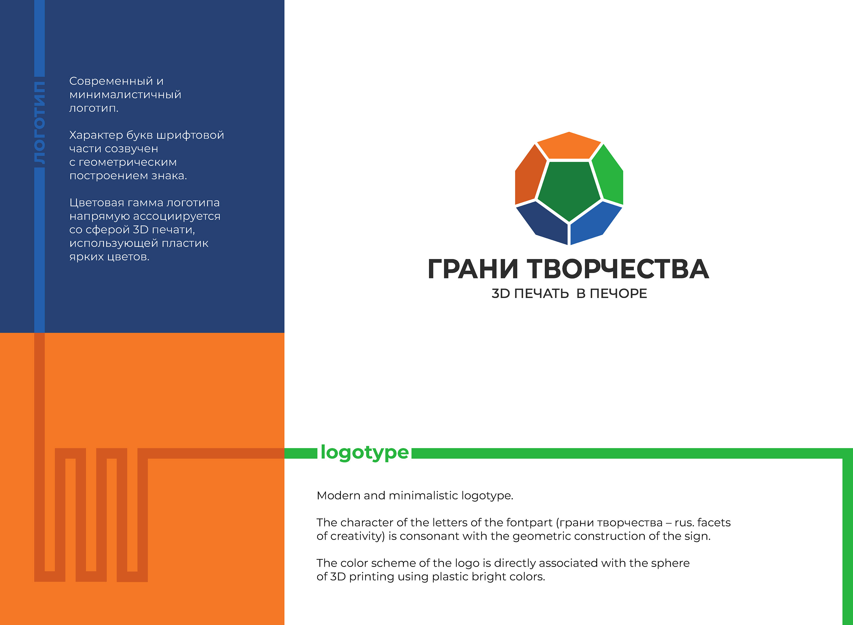 3d печать лого (3d printing logo) — Изображение №4 — Брендинг на Dprofile