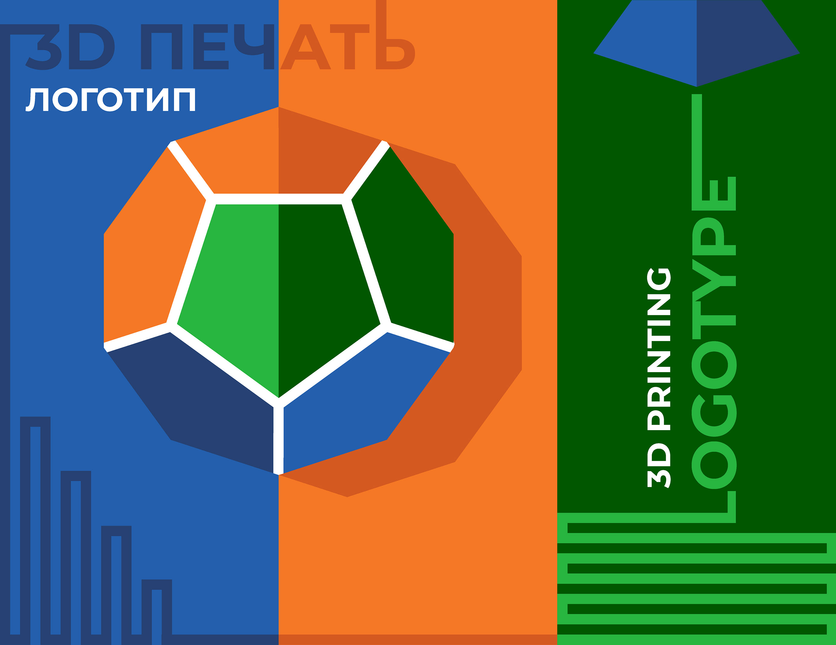 3d печать лого (3d printing logo) — Изображение №1 — Брендинг на Dprofile