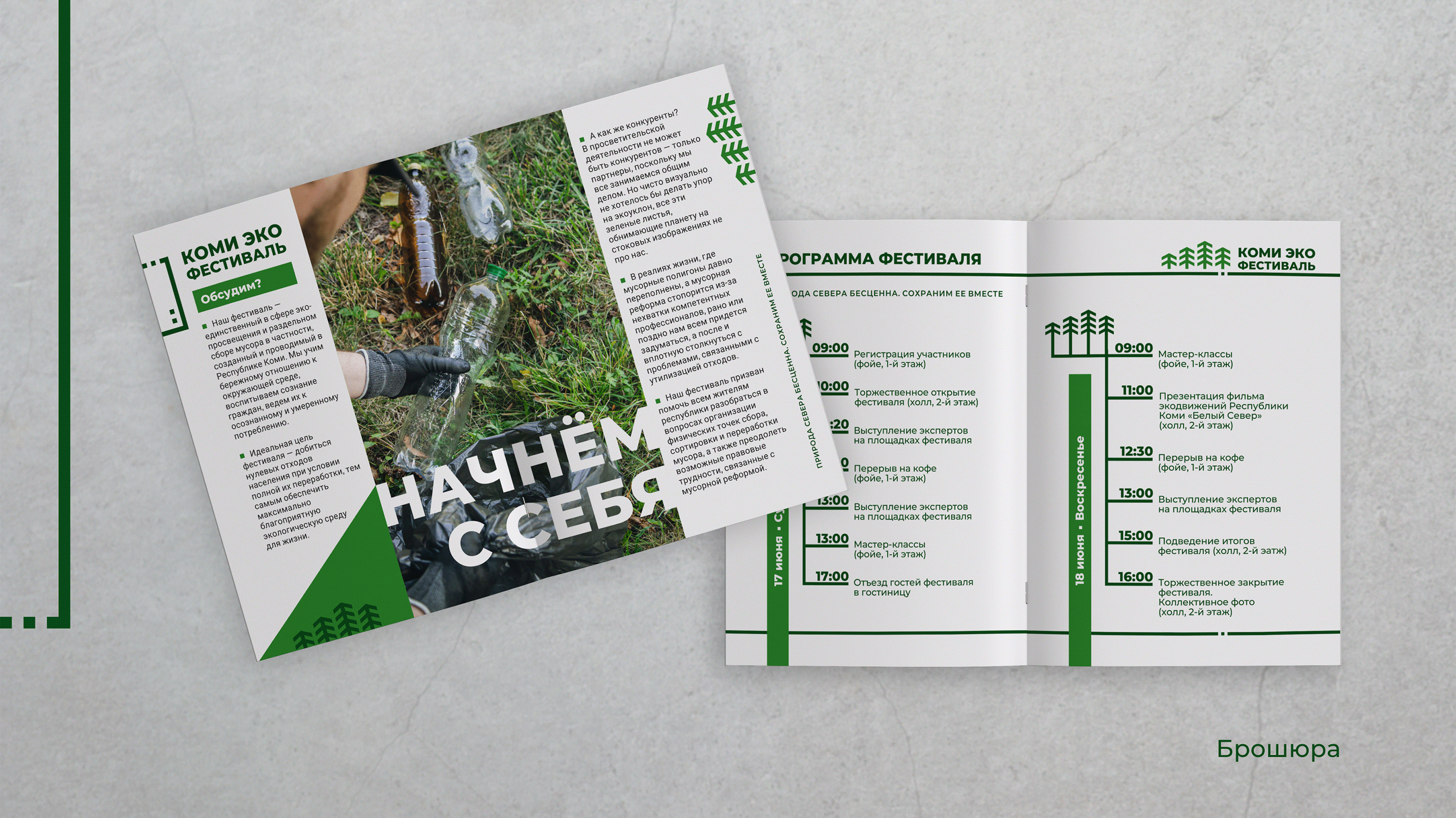 Коми эко фестиваль Белый Север — Изображение №10 — Брендинг на Dprofile