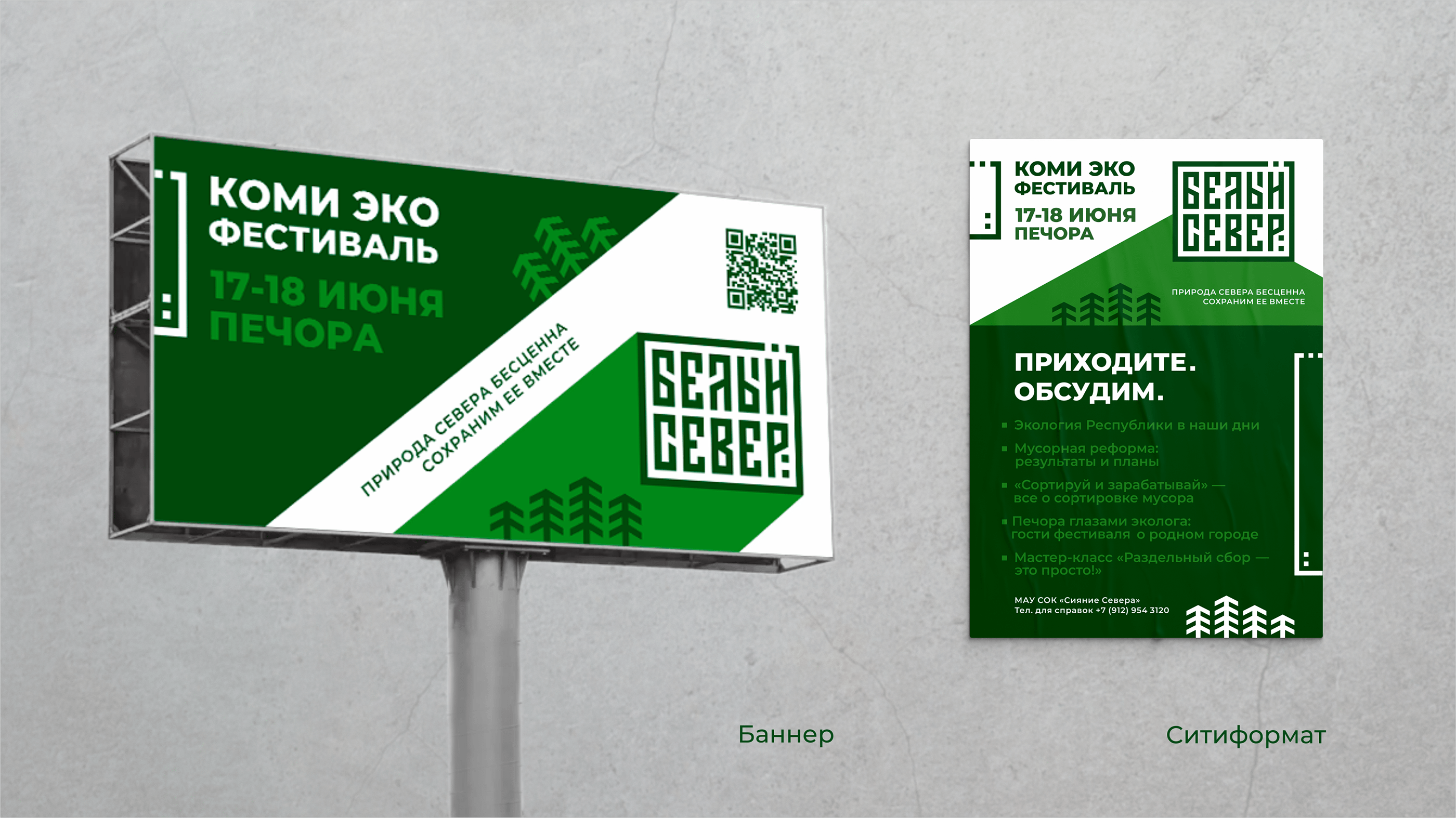 Коми эко фестиваль Белый Север — Изображение №16 — Брендинг на Dprofile