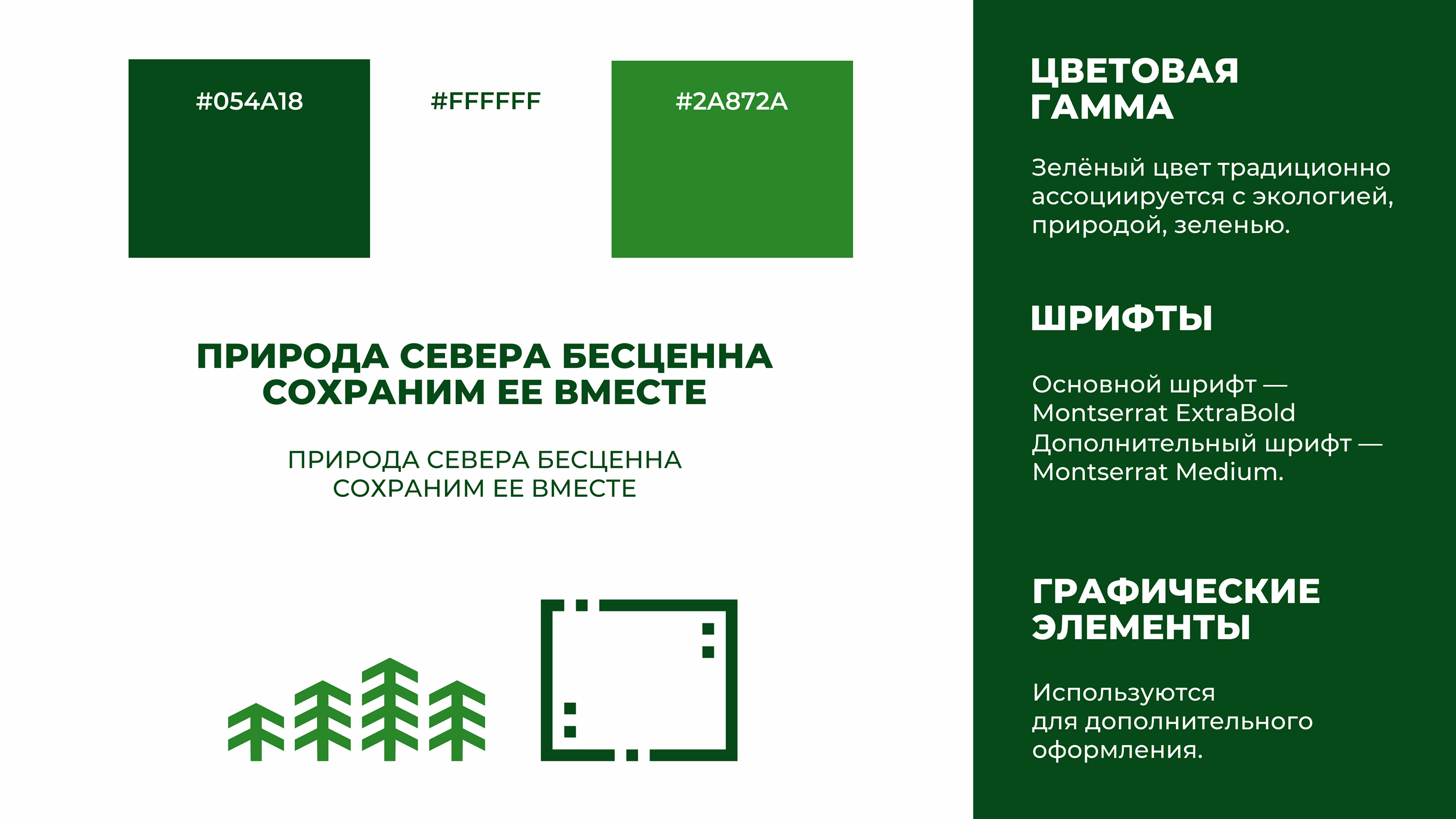 Коми эко фестиваль Белый Север — Изображение №5 — Брендинг на Dprofile