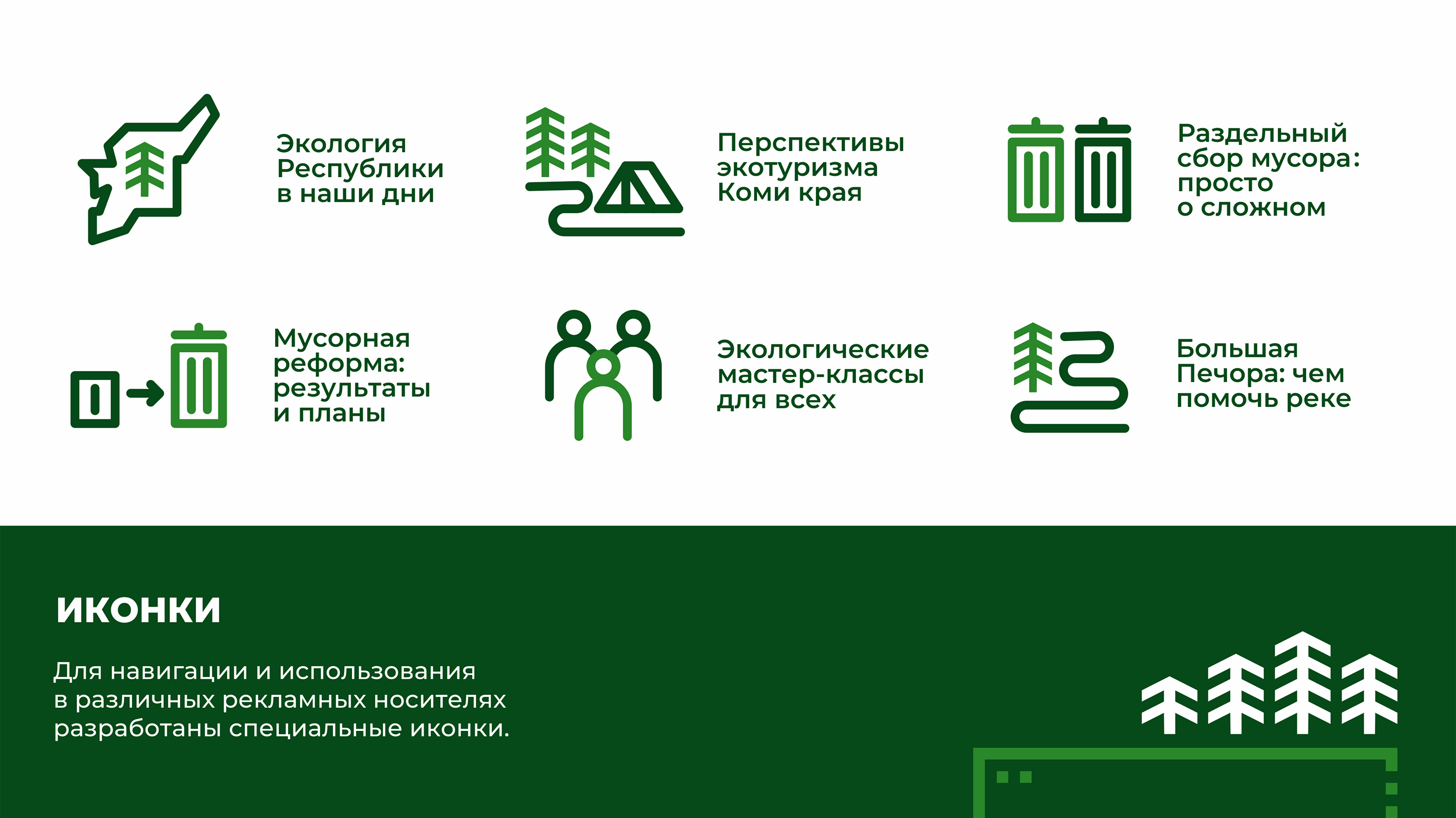Коми эко фестиваль Белый Север — Изображение №7 — Брендинг на Dprofile