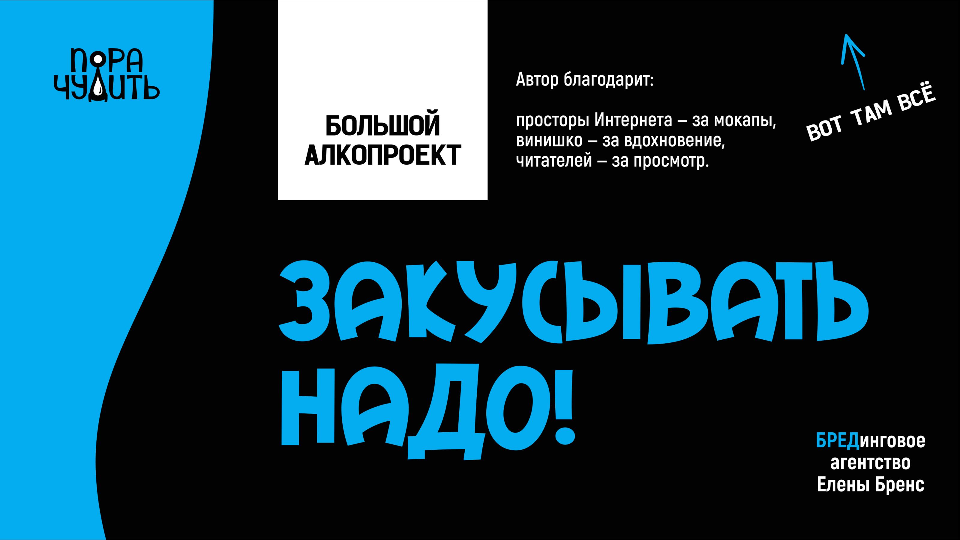 Пора чудить. Большой алкопроект для эвент-агентства — Изображение №28 — Брендинг на Dprofile