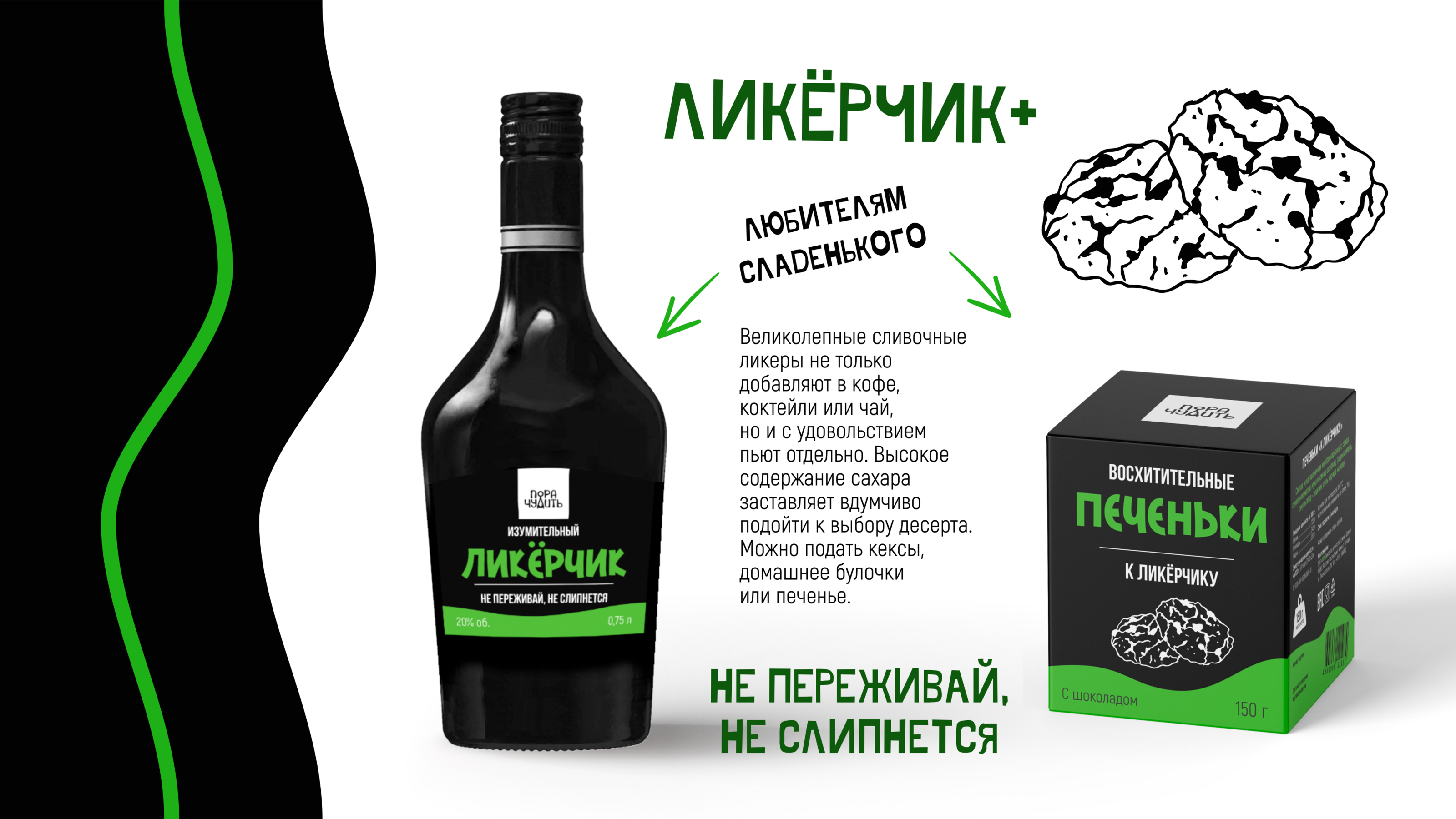 Пора чудить. Большой алкопроект для эвент-агентства — Изображение №16 — Брендинг на Dprofile