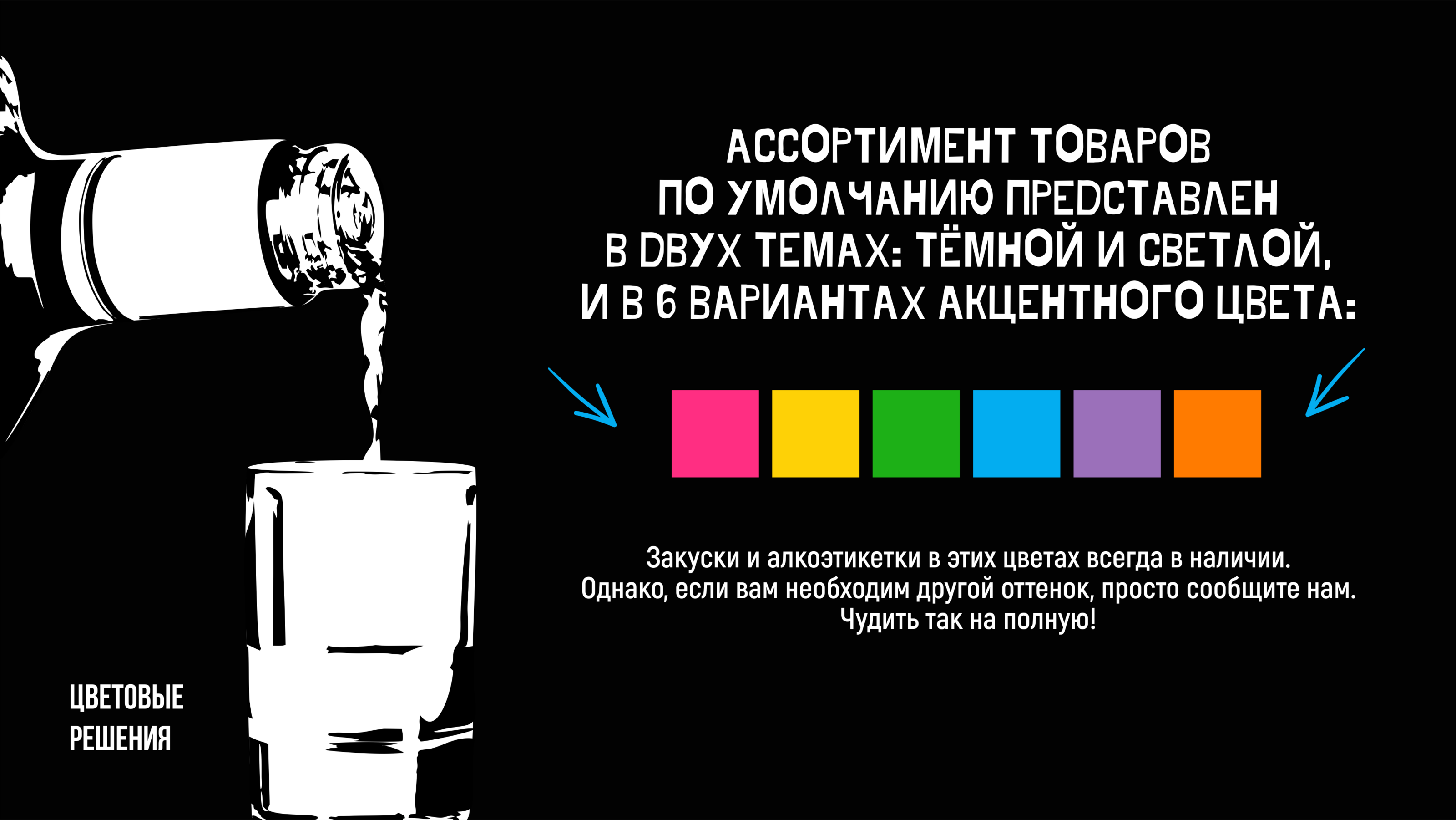 Пора чудить. Большой алкопроект для эвент-агентства — Изображение №26 — Брендинг на Dprofile