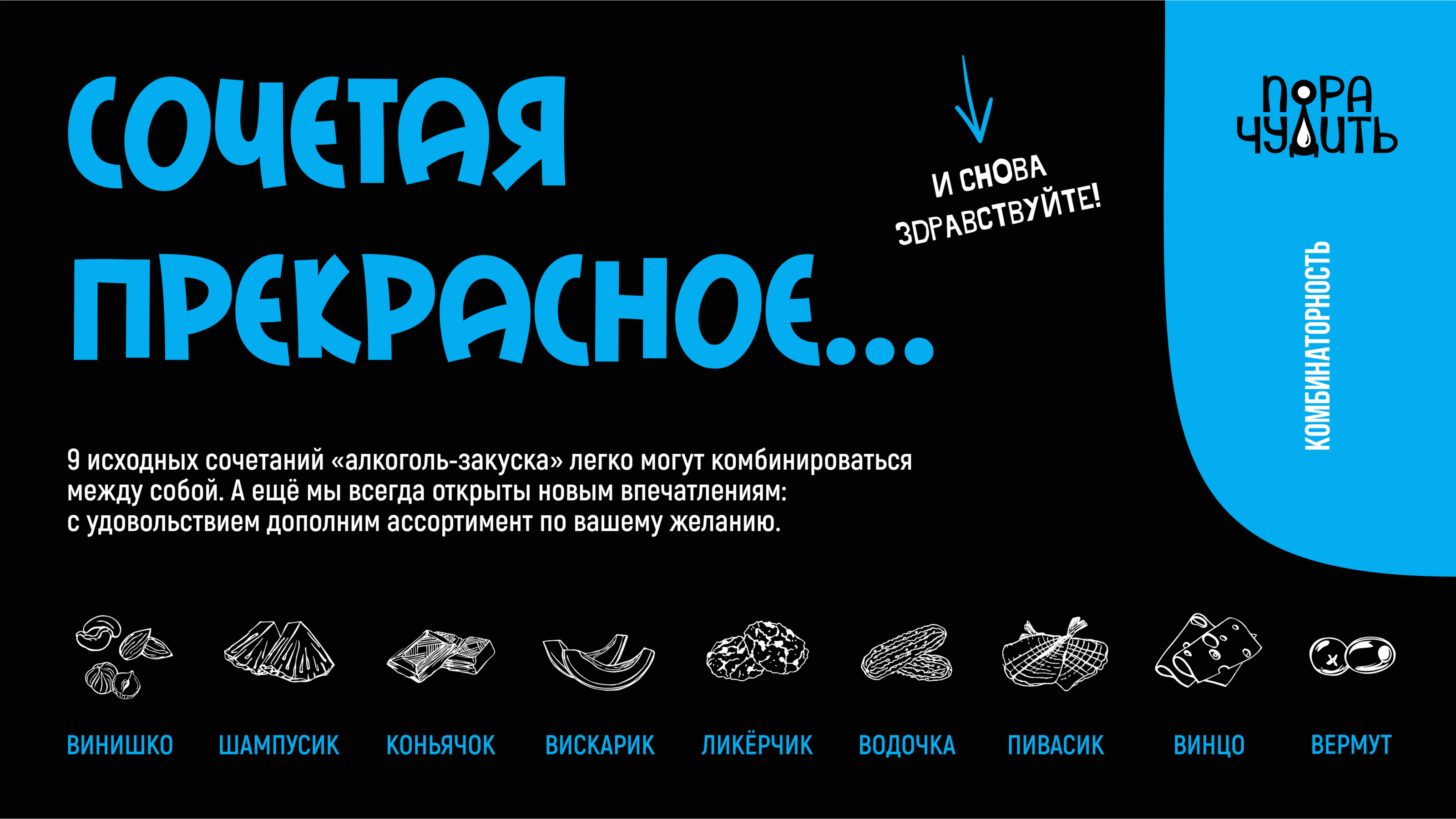 Пора чудить. Большой алкопроект для эвент-агентства — Изображение №20 — Брендинг на Dprofile