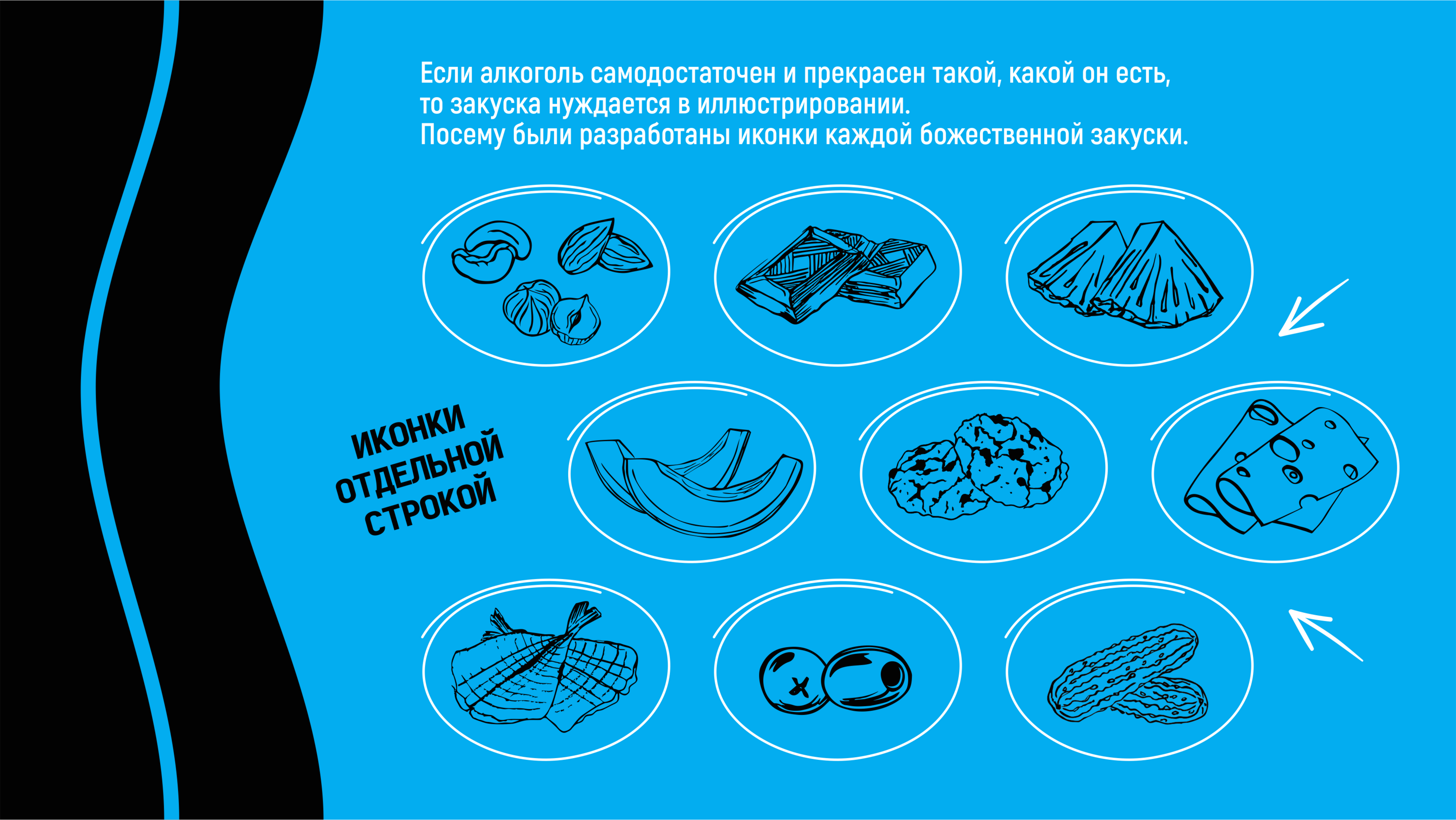 Пора чудить. Большой алкопроект для эвент-агентства — Изображение №24 — Брендинг на Dprofile