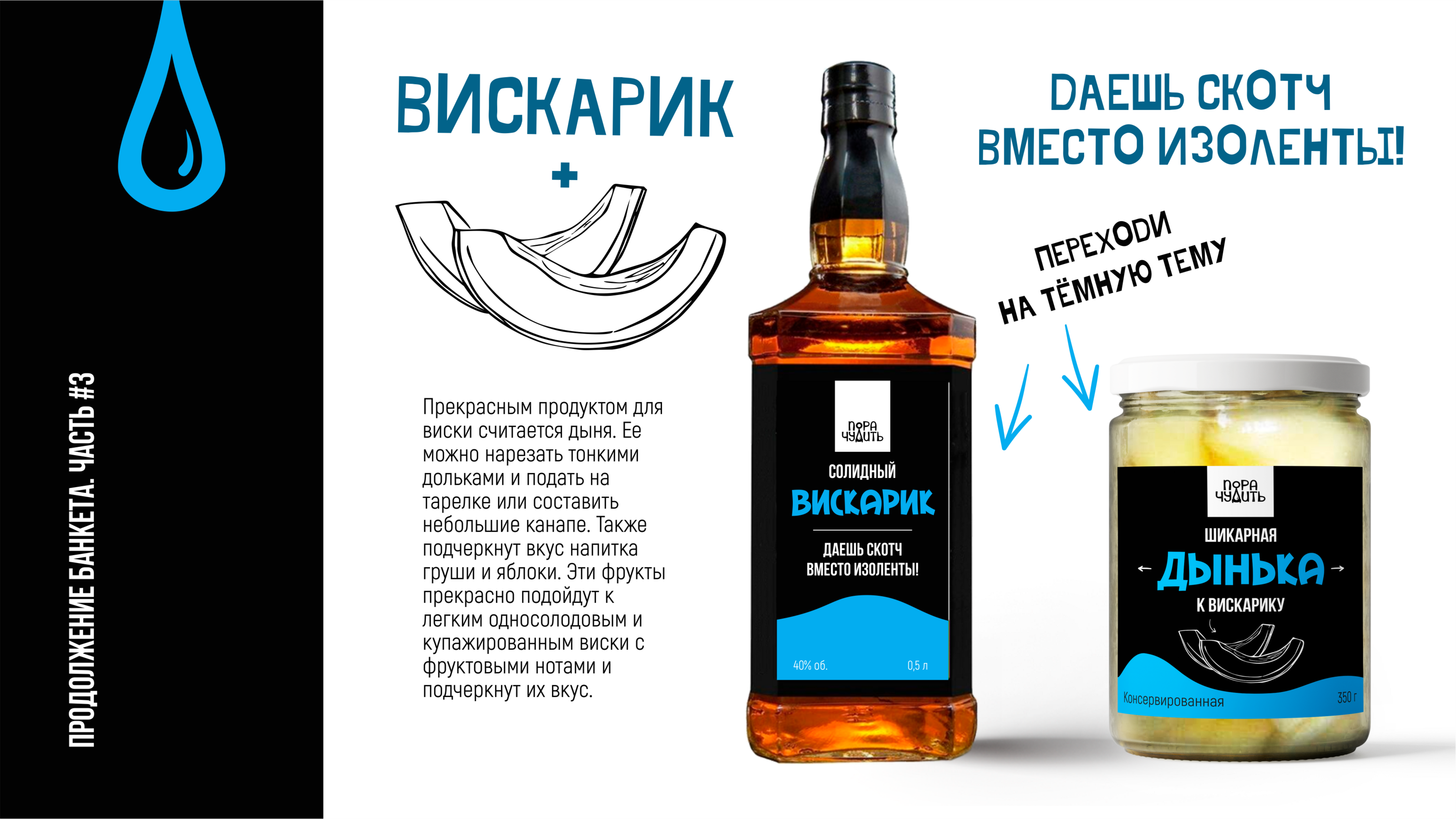 Пора чудить. Большой алкопроект для эвент-агентства — Изображение №25 — Брендинг на Dprofile