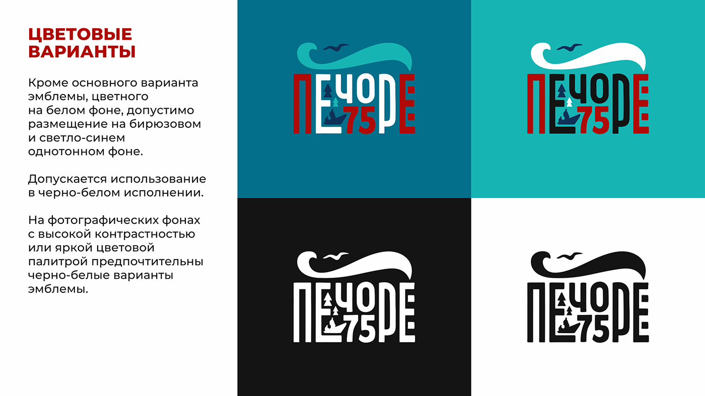 Печоре 75 — Изображение №6 — Брендинг на Dprofile