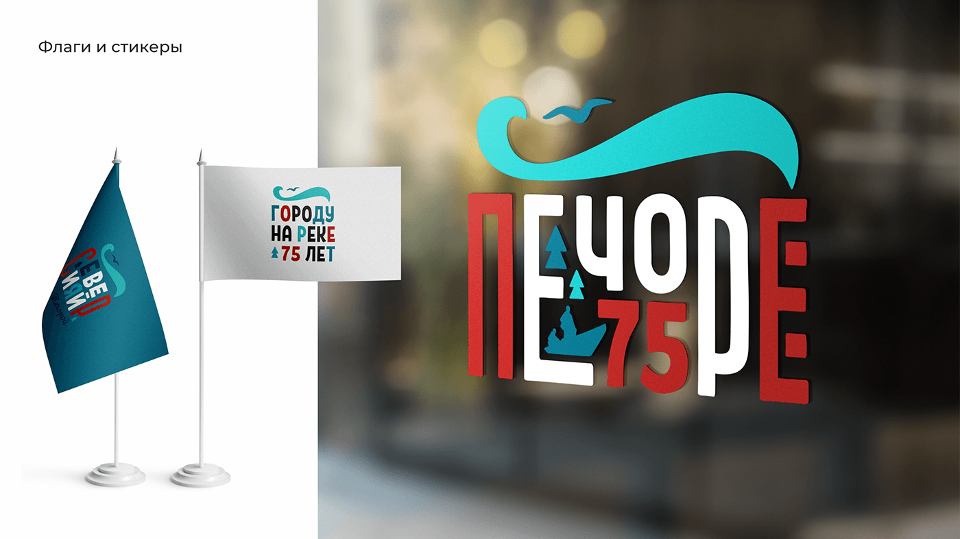 Печоре 75 — Изображение №20 — Брендинг на Dprofile