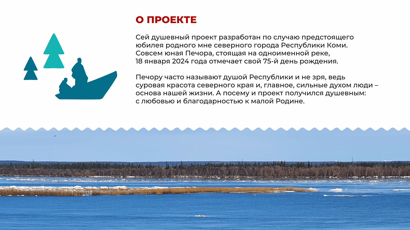 Печоре 75 — Изображение №2 — Брендинг на Dprofile