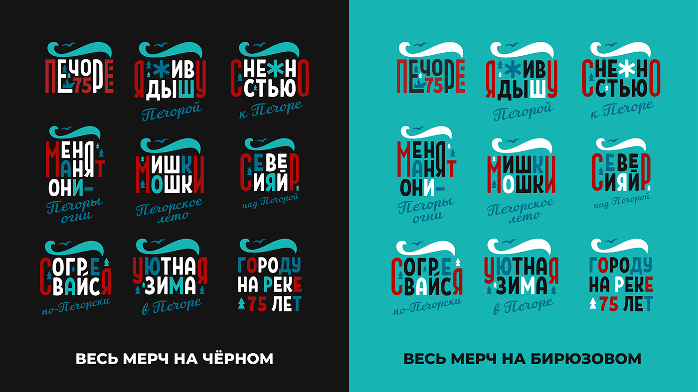 Печоре 75 — Изображение №23 — Брендинг на Dprofile