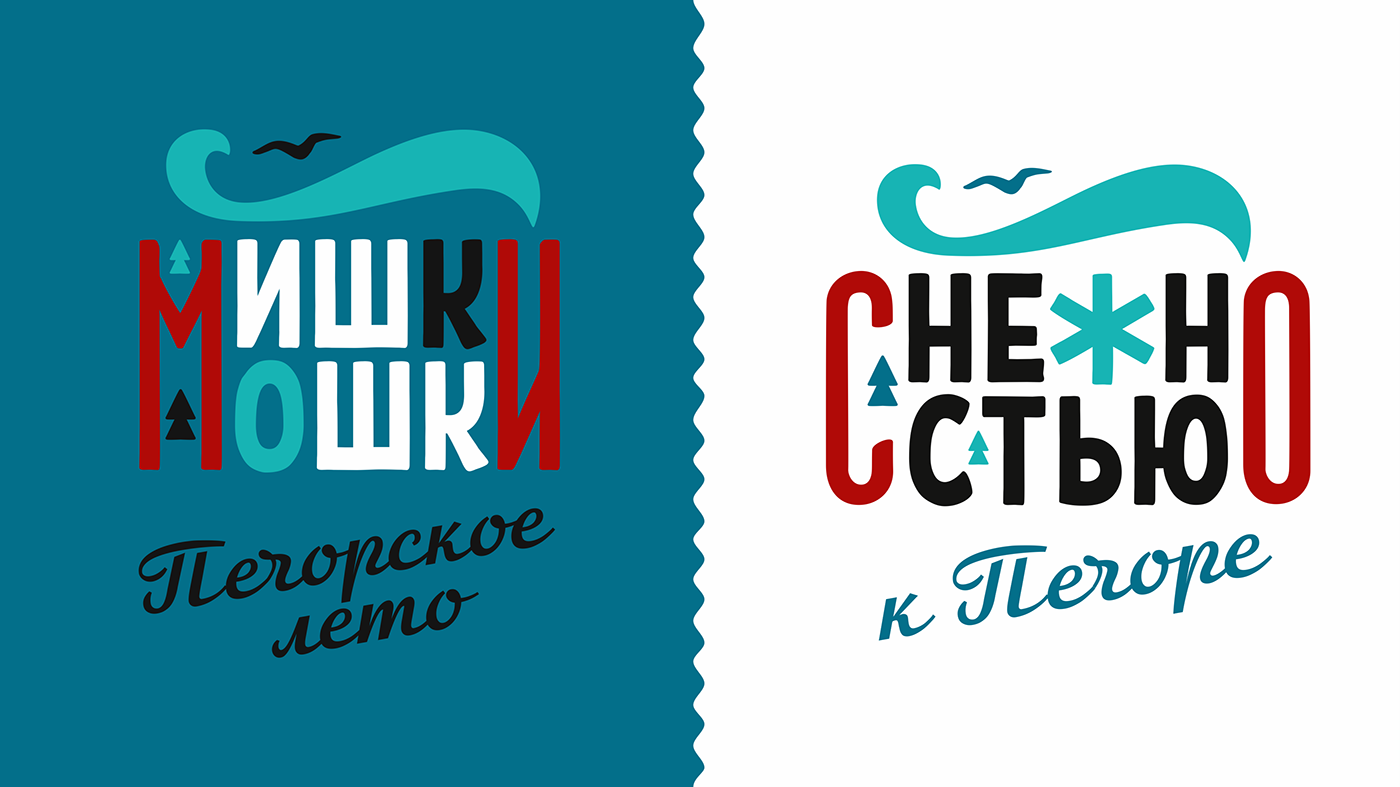 Печоре 75 — Изображение №18 — Брендинг на Dprofile