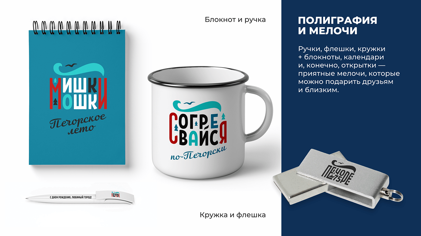 Печоре 75 — Изображение №15 — Брендинг на Dprofile