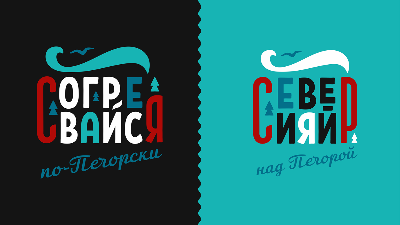 Печоре 75 — Изображение №14 — Брендинг на Dprofile
