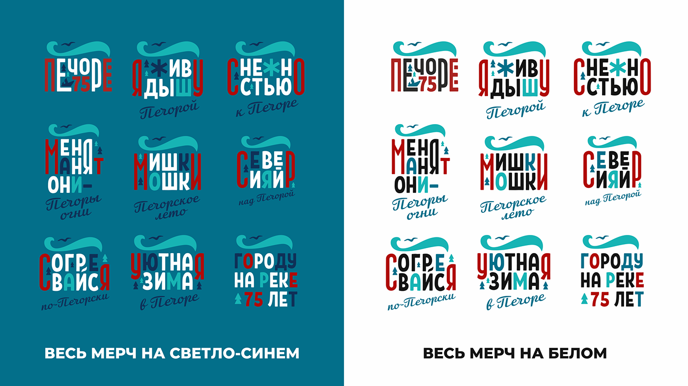 Печоре 75 — Изображение №22 — Брендинг на Dprofile