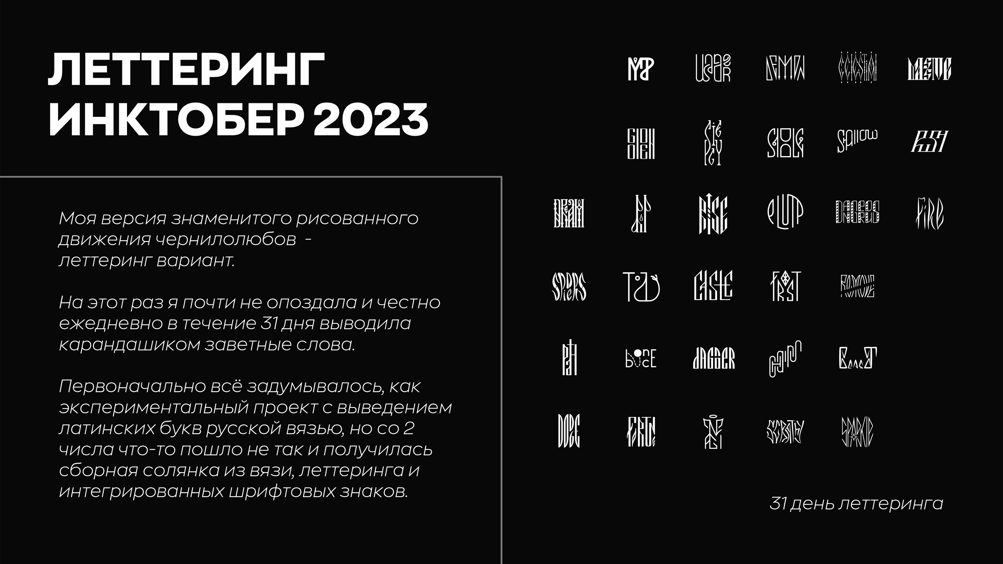 Lettering Inktober 2023 — Изображение №1 — Графика на Dprofile