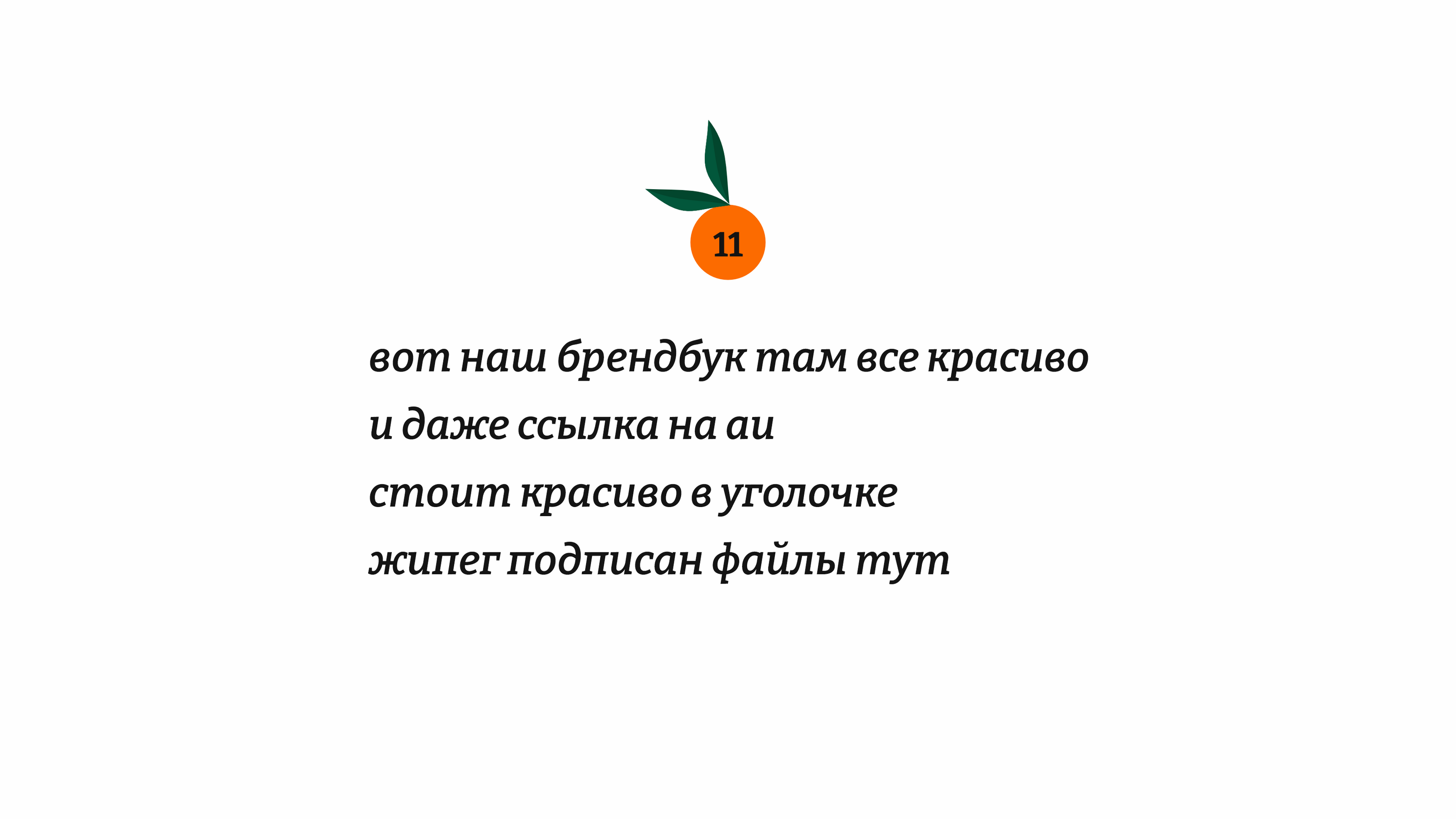 Пирожки от дизайнера — Изображение №12 — Брендинг на Dprofile