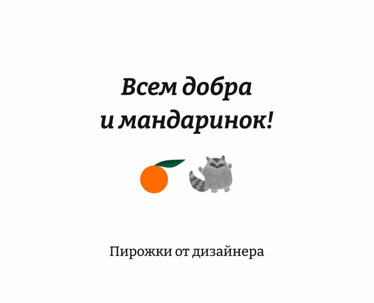 Пирожки от дизайнера — Брендинг на Dprofile