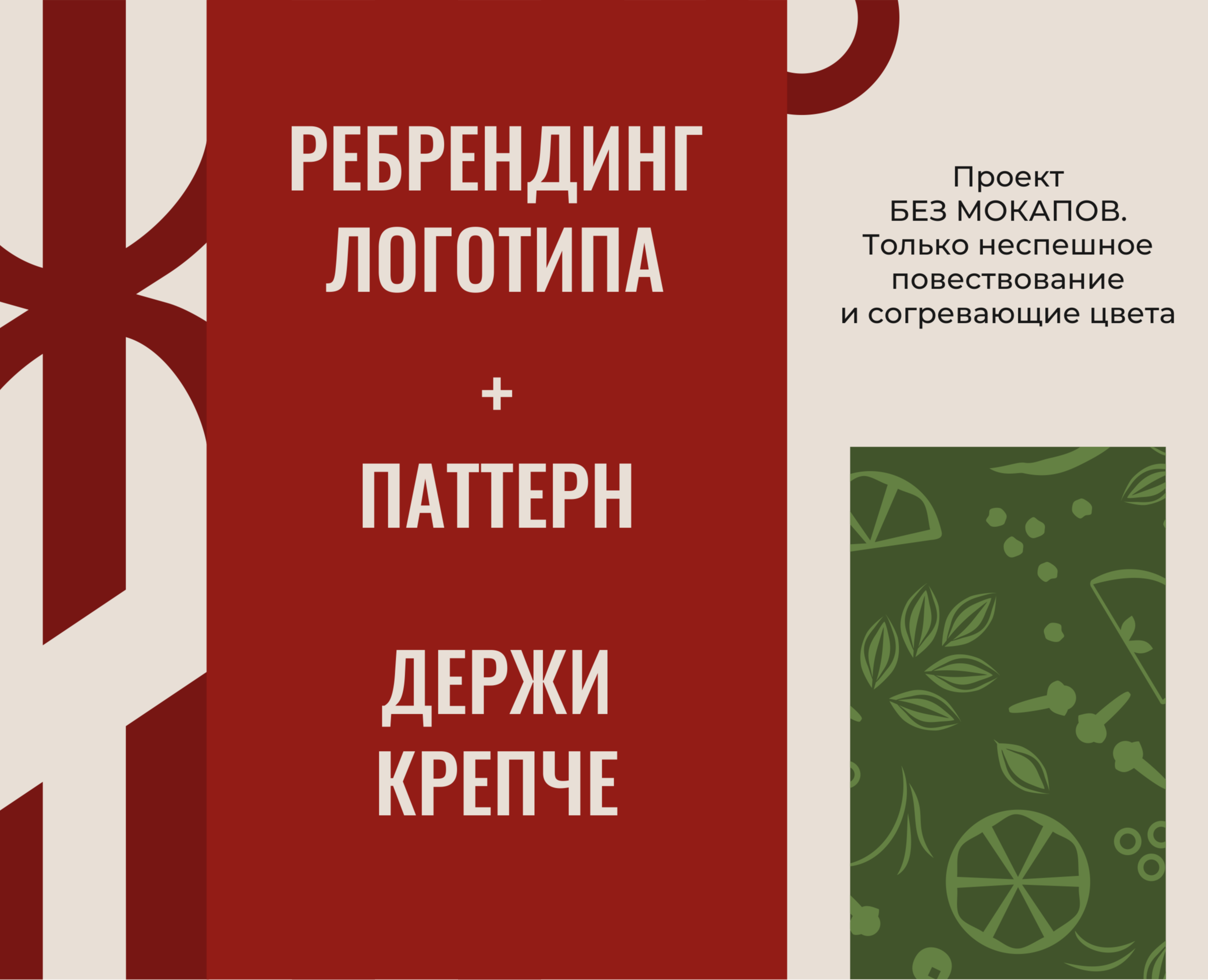 Держи крепче — ребрендинг на Dprofile