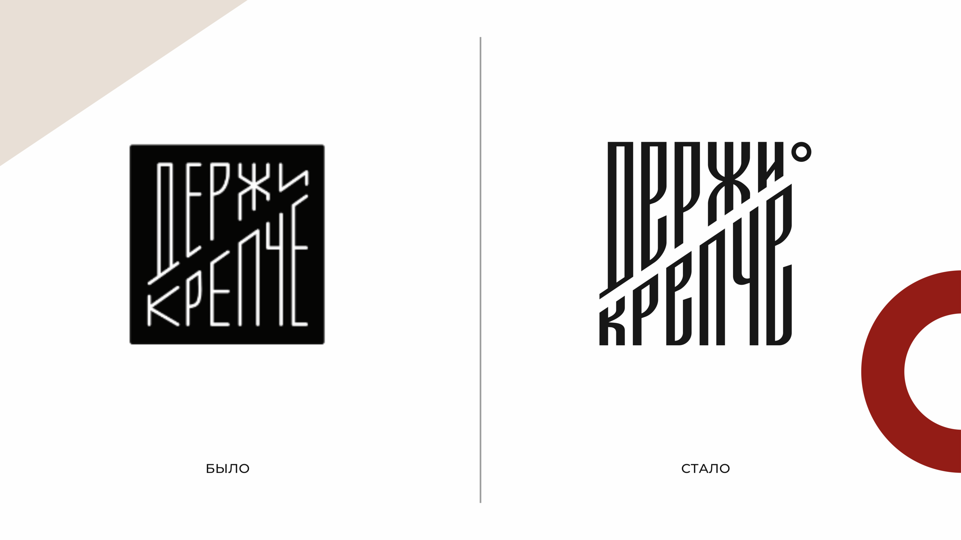 Держи крепче — ребрендинг — Изображение №3 — Брендинг на Dprofile