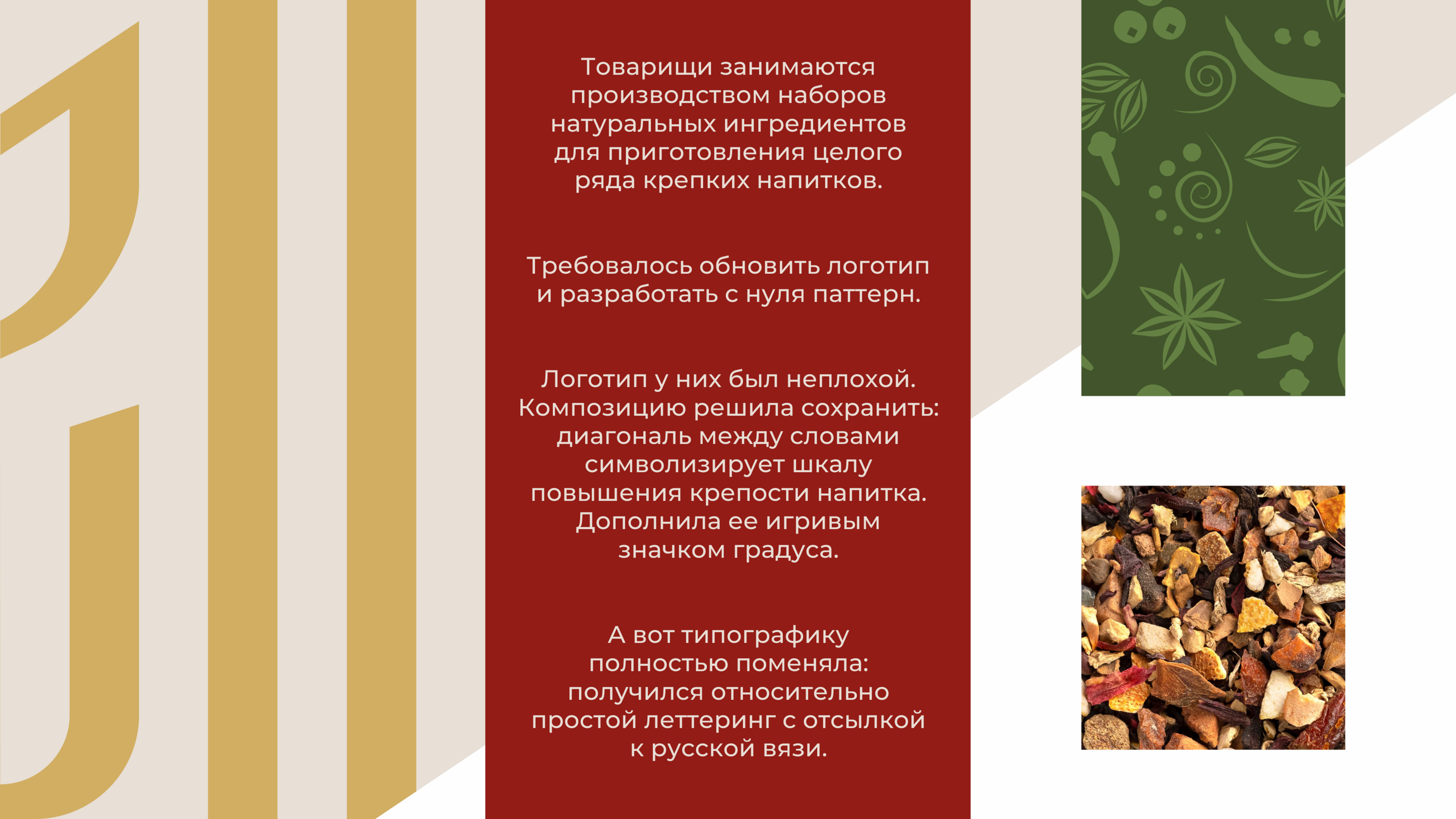 Держи крепче — ребрендинг — Изображение №2 — Брендинг на Dprofile