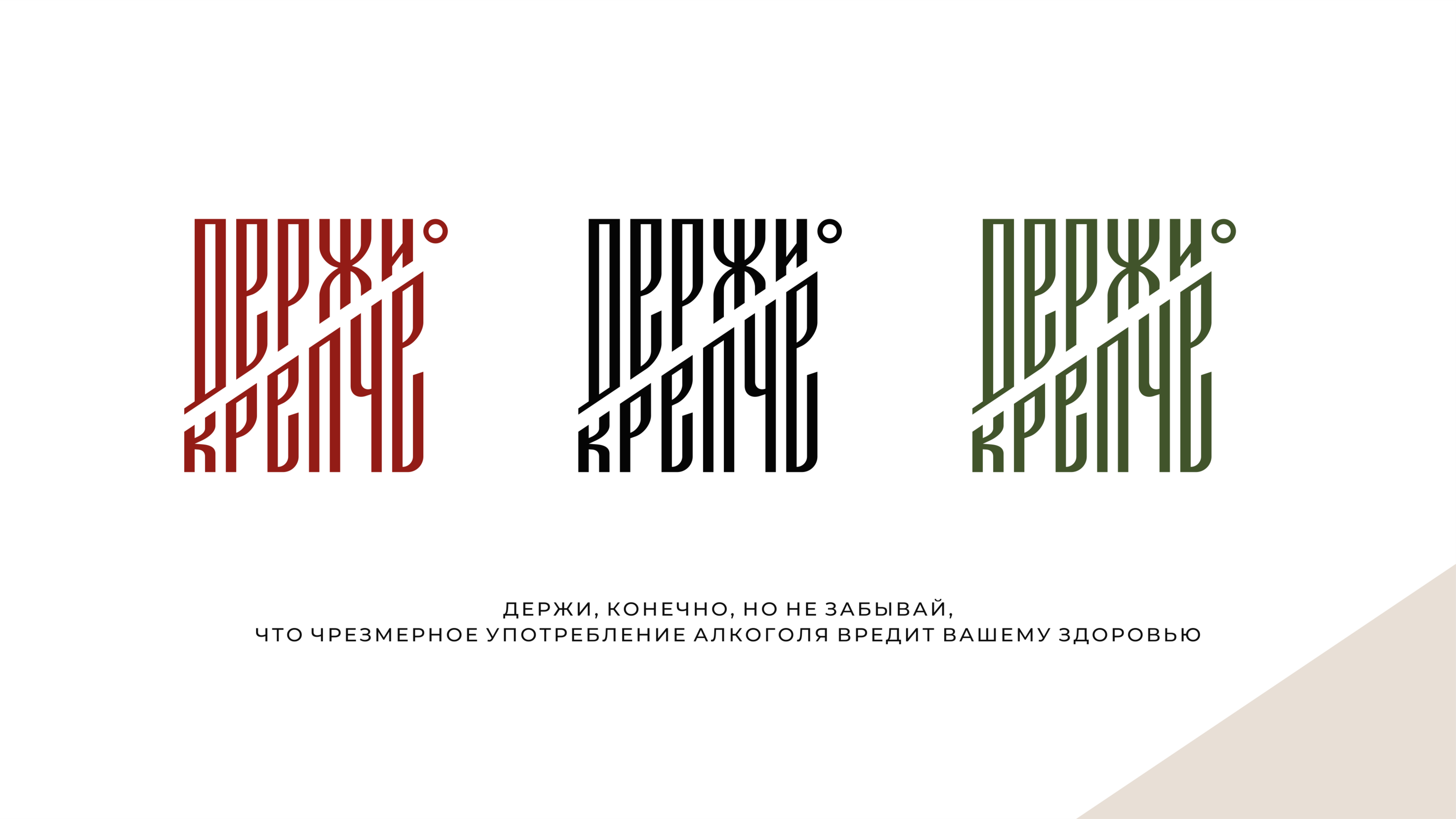 Держи крепче — ребрендинг — Изображение №16 — Брендинг на Dprofile