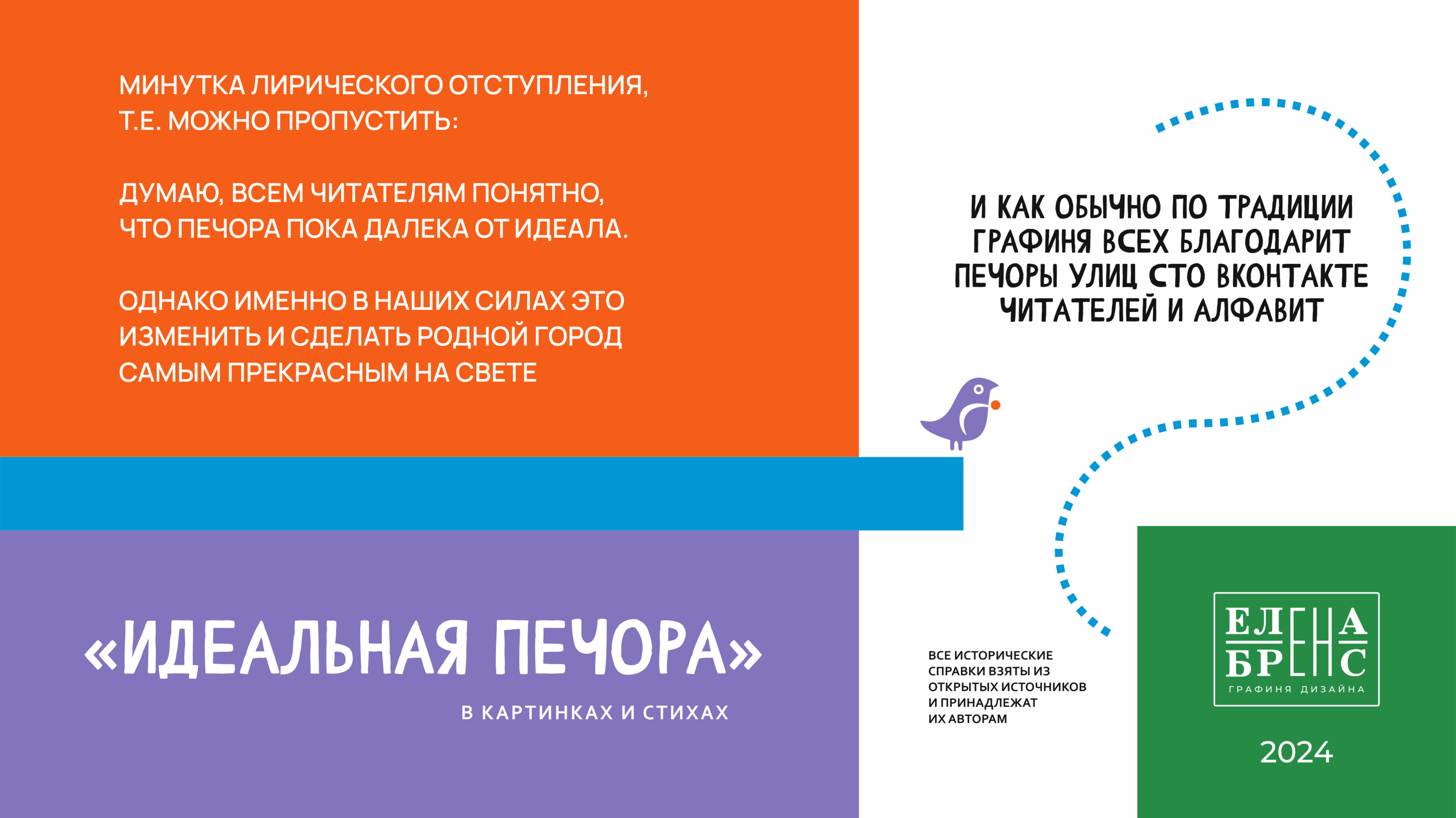 Идеальная Печора — Изображение №25 — Брендинг, Графика на Dprofile