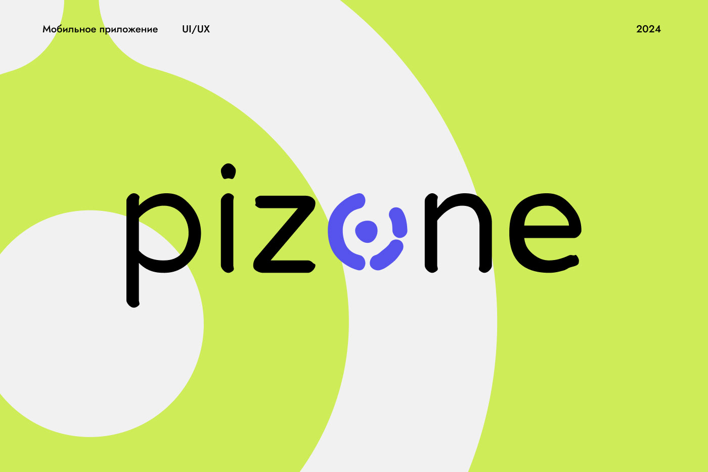 PIZONE мобильное приложение — Изображение №1 — Интерфейсы на Dprofile