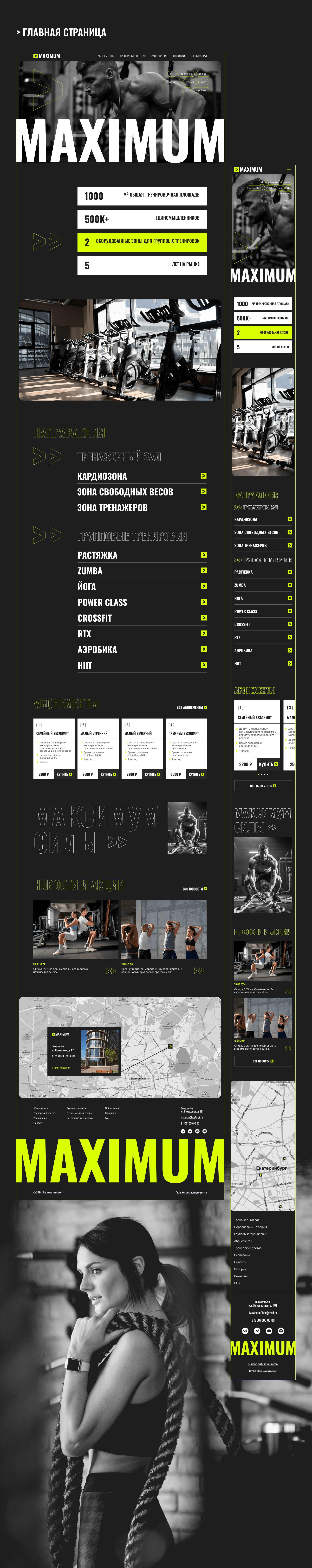 Gym: MAXIMUM — Изображение №8 — Интерфейсы на Dprofile