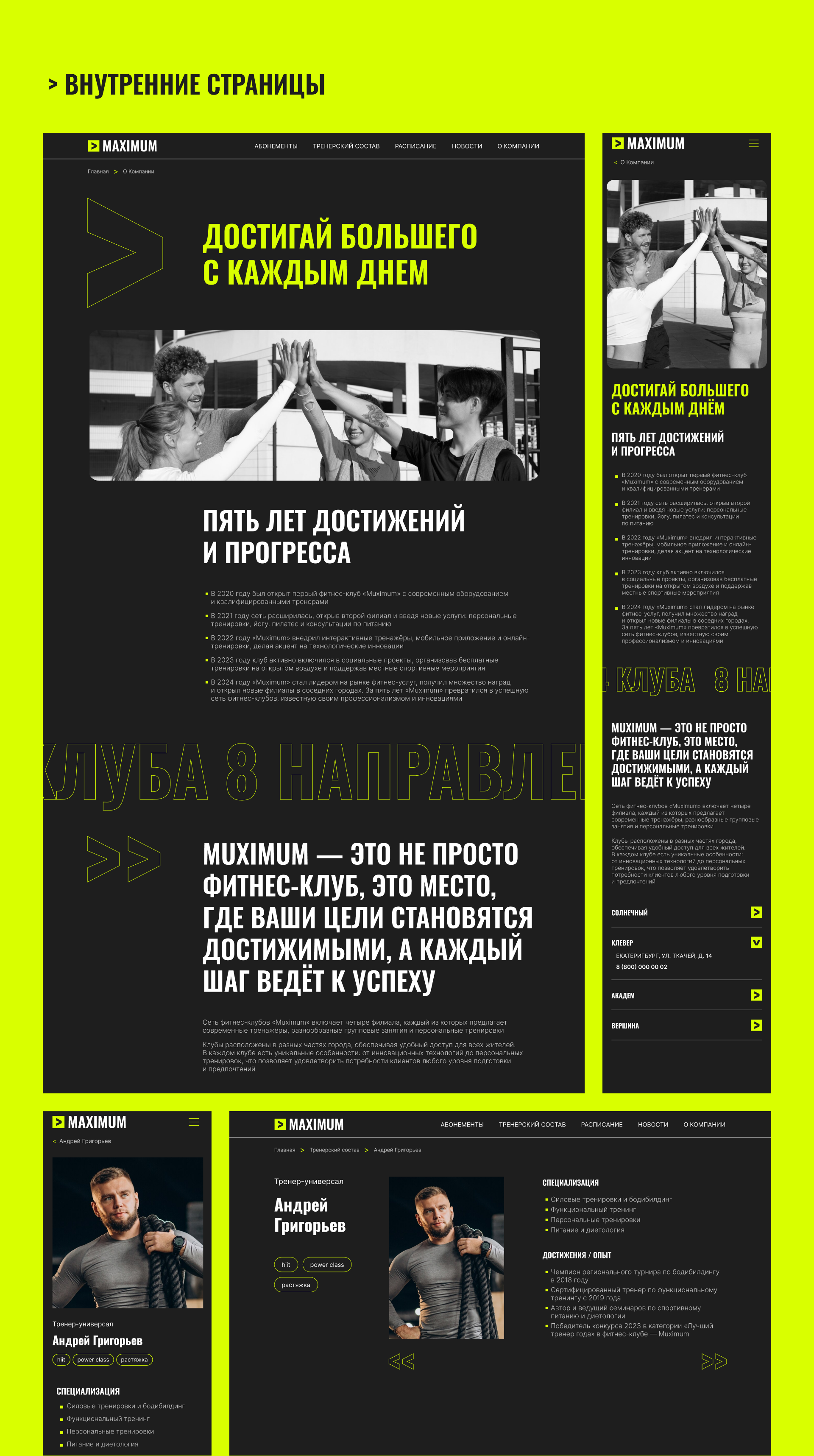 Gym: MAXIMUM — Изображение №10 — Интерфейсы на Dprofile