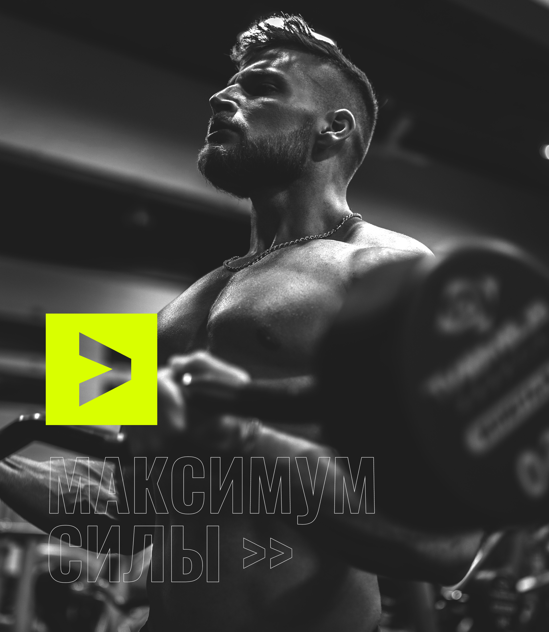 Gym: MAXIMUM — Изображение №11 — Интерфейсы на Dprofile