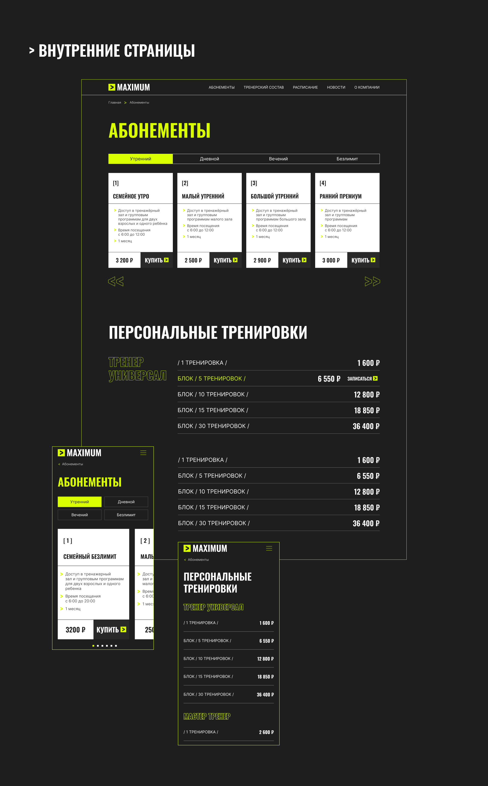 Gym: MAXIMUM — Изображение №12 — Интерфейсы на Dprofile