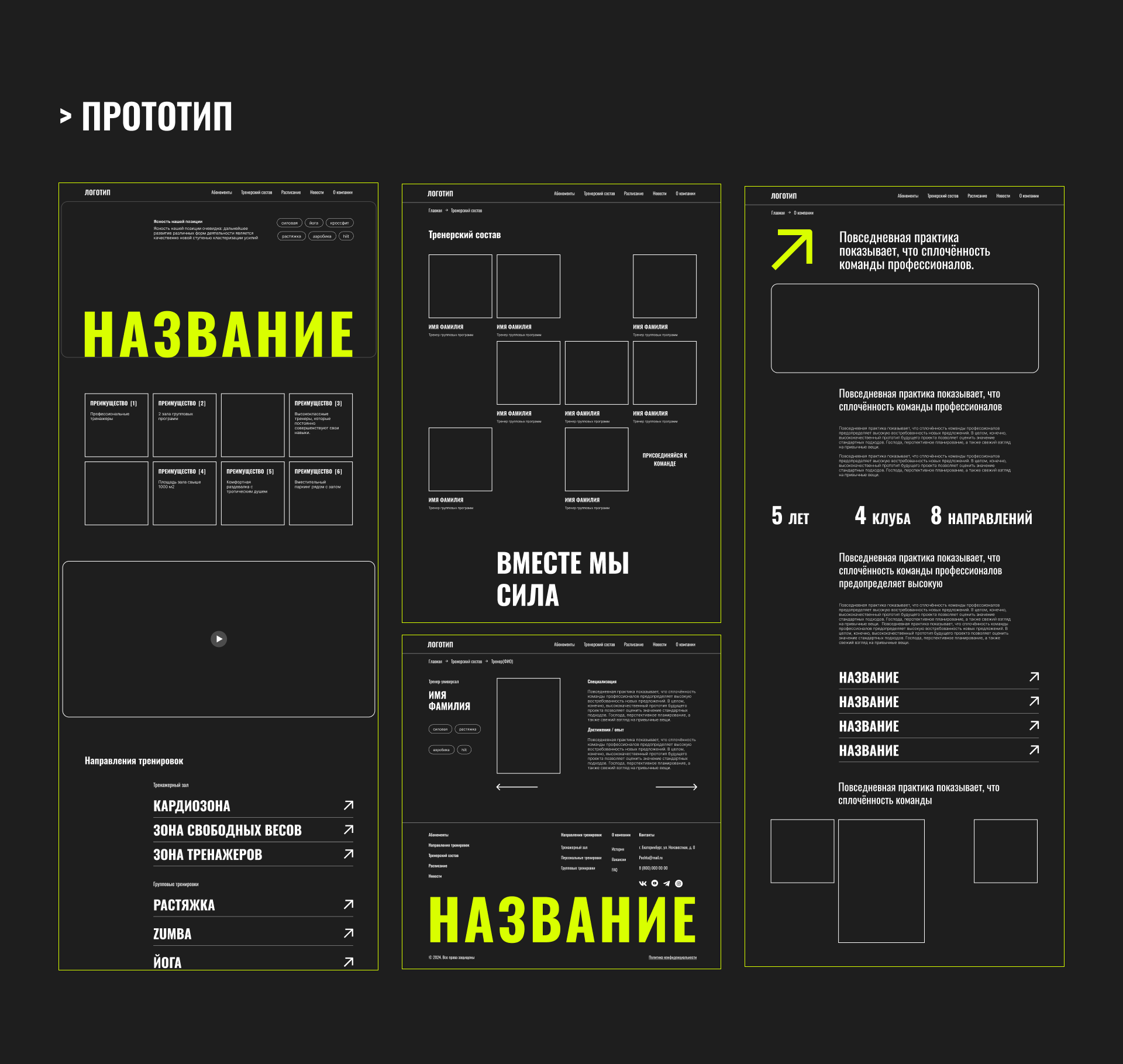 Gym: MAXIMUM — Изображение №6 — Интерфейсы на Dprofile
