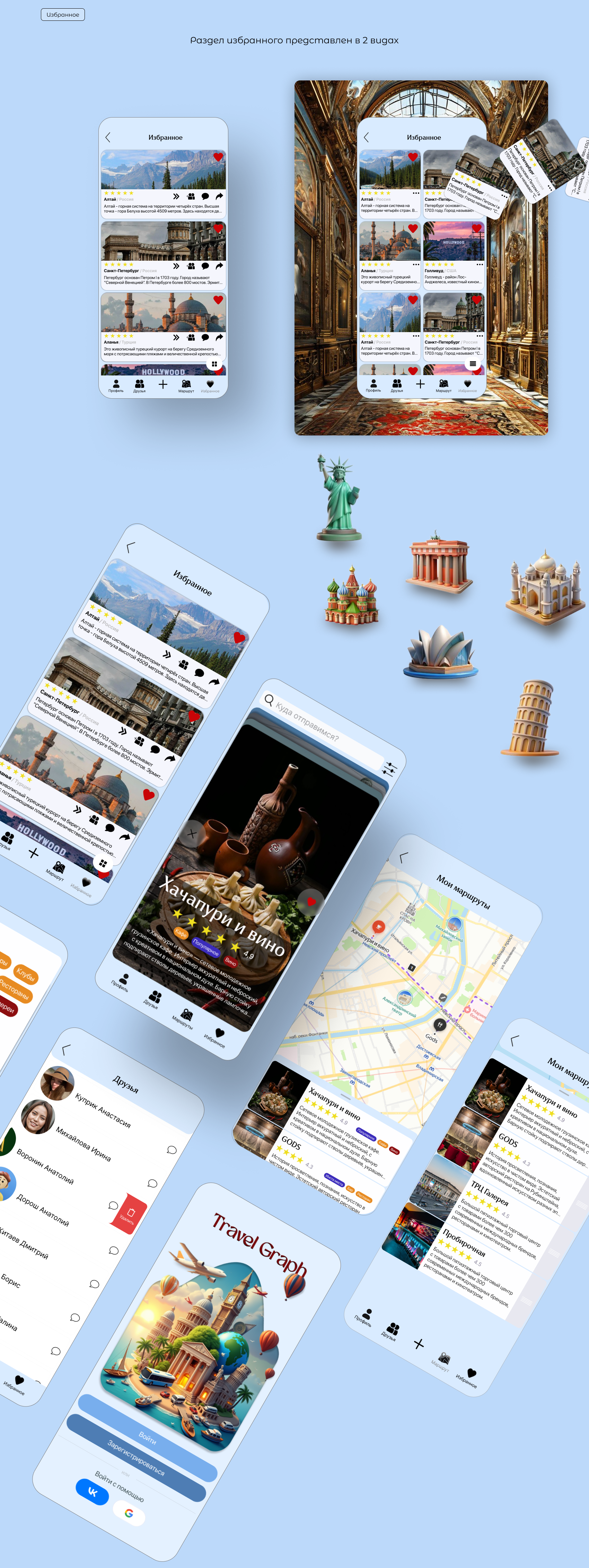 Travel Graph — Изображение №9 — Интерфейсы на Dprofile