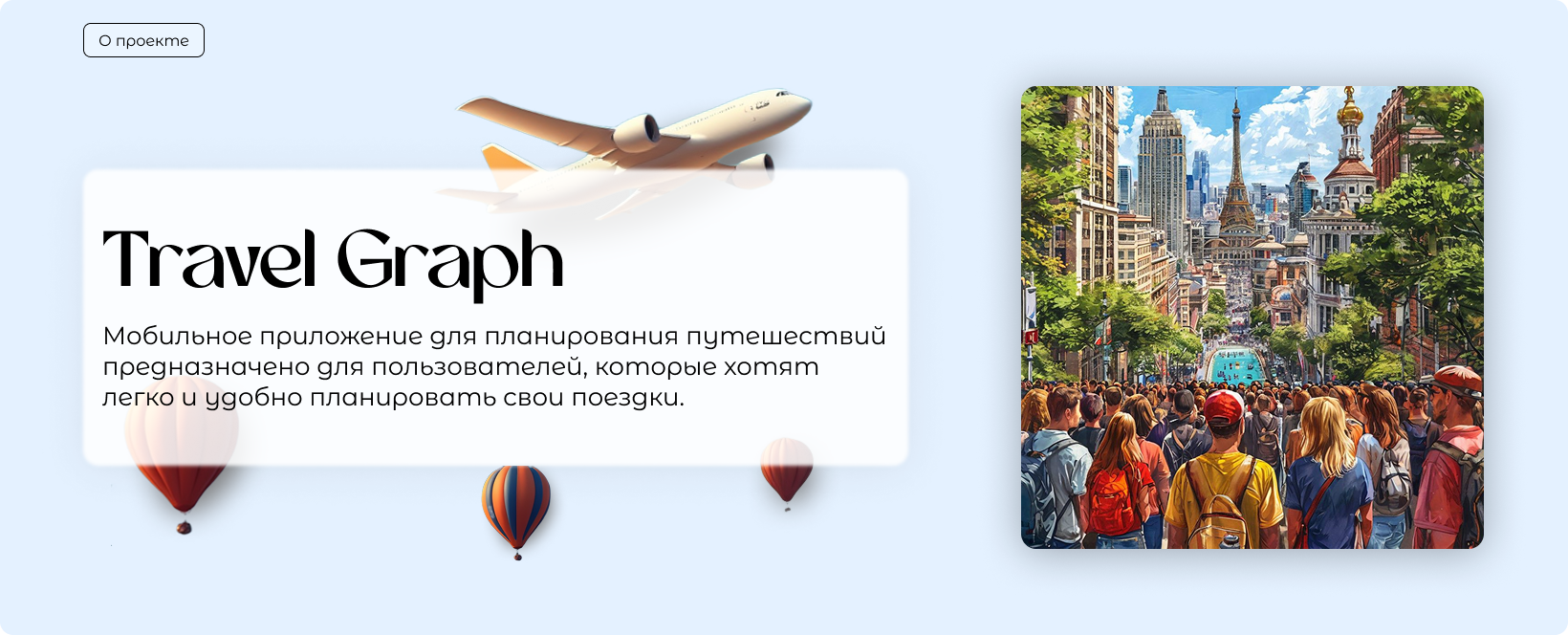 Travel Graph — Изображение №2 — Интерфейсы на Dprofile