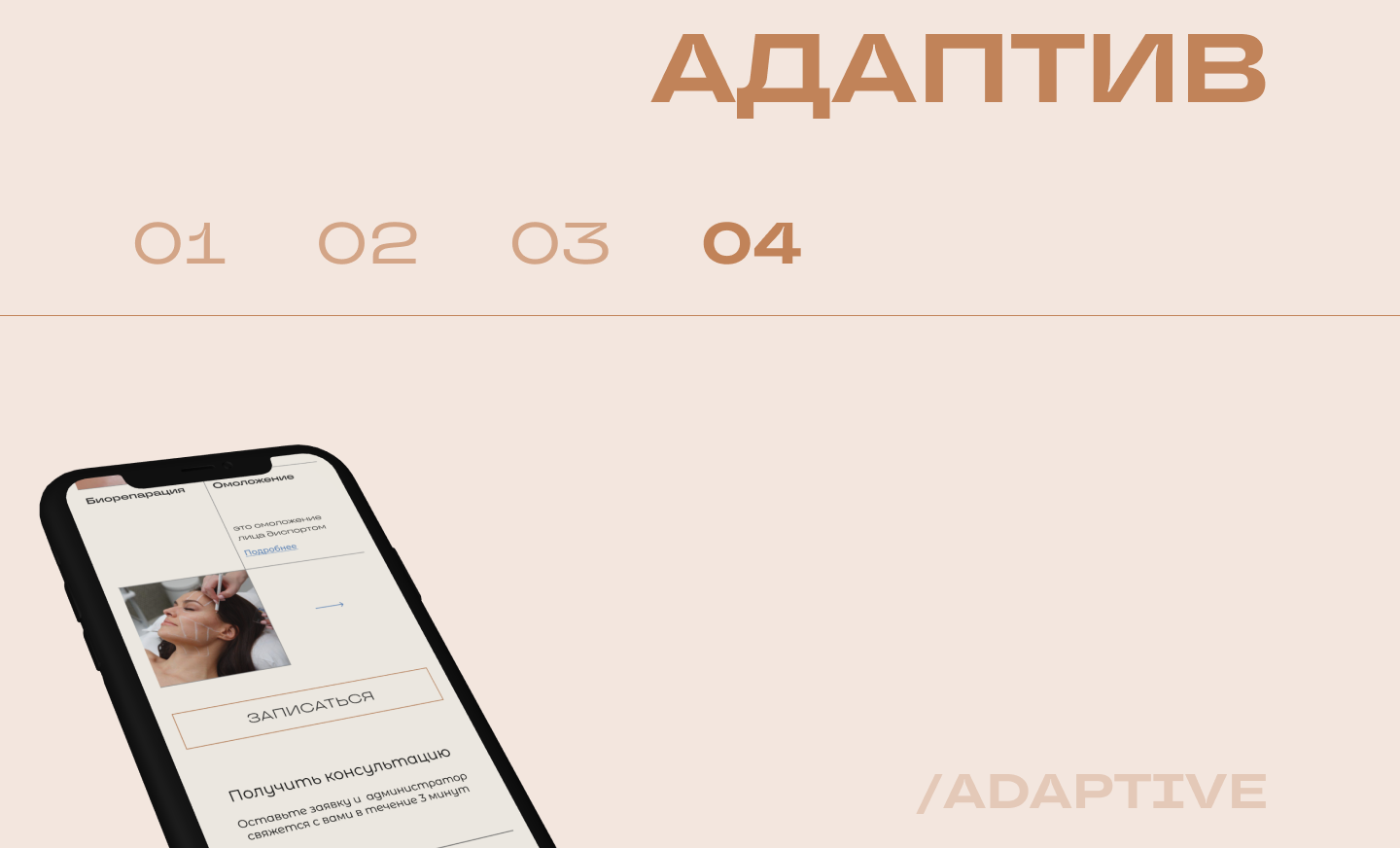 Разработка сайта для клиники косметологии — Изображение №16 — Интерфейсы, Брендинг на Dprofile