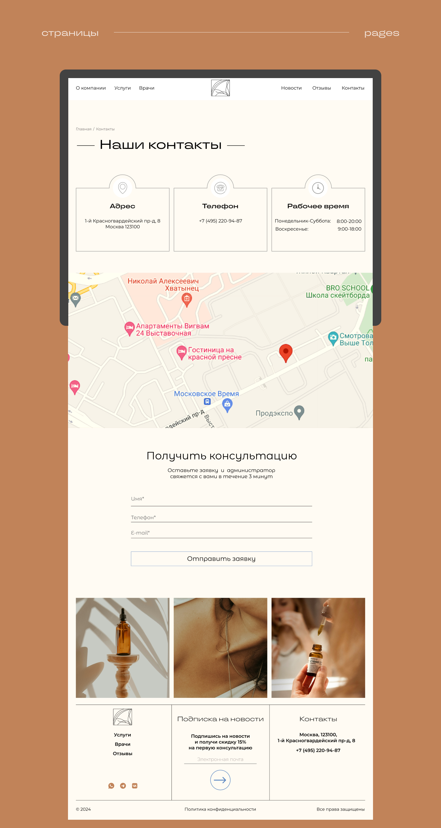 Разработка сайта для клиники косметологии — Изображение №14 — Интерфейсы, Брендинг на Dprofile