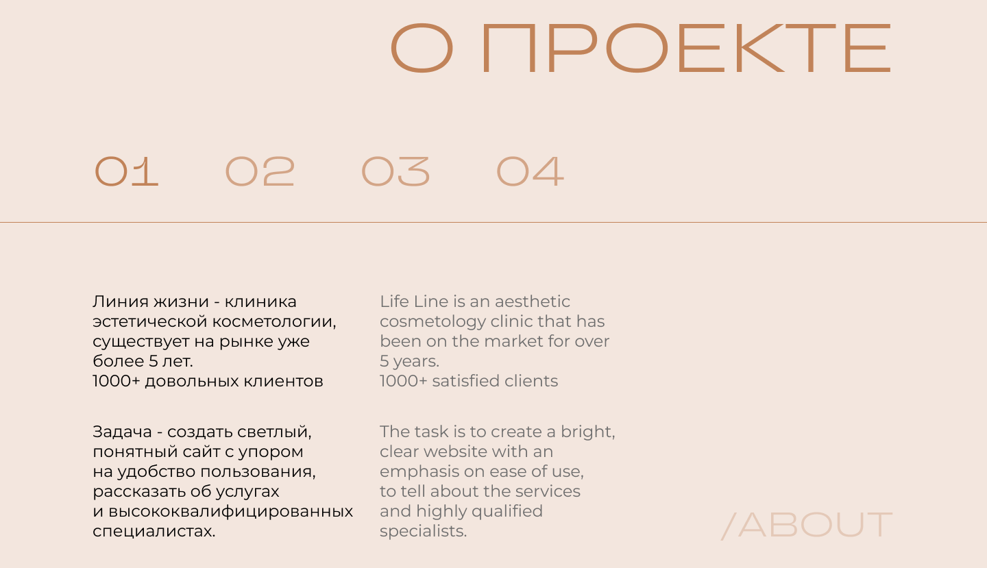 Разработка сайта для клиники косметологии — Изображение №2 — Интерфейсы, Брендинг на Dprofile