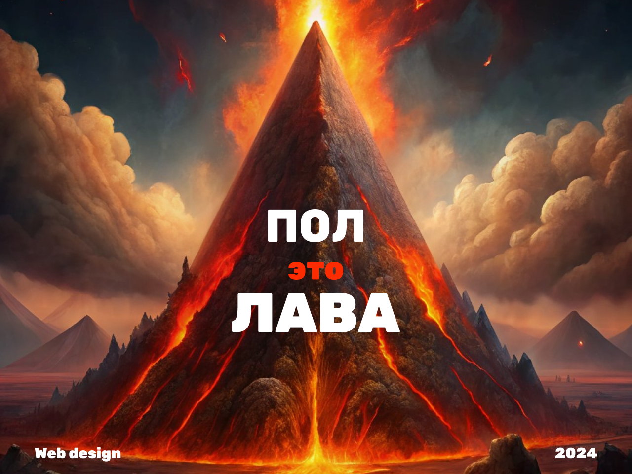 Floor is Lava — Изображение №1 — Интерфейсы на Dprofile