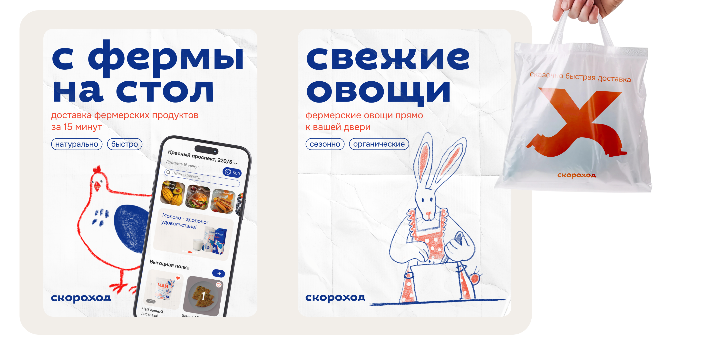 Скороход. Доставка продуктов — Изображение №8 — Интерфейсы, Брендинг на Dprofile