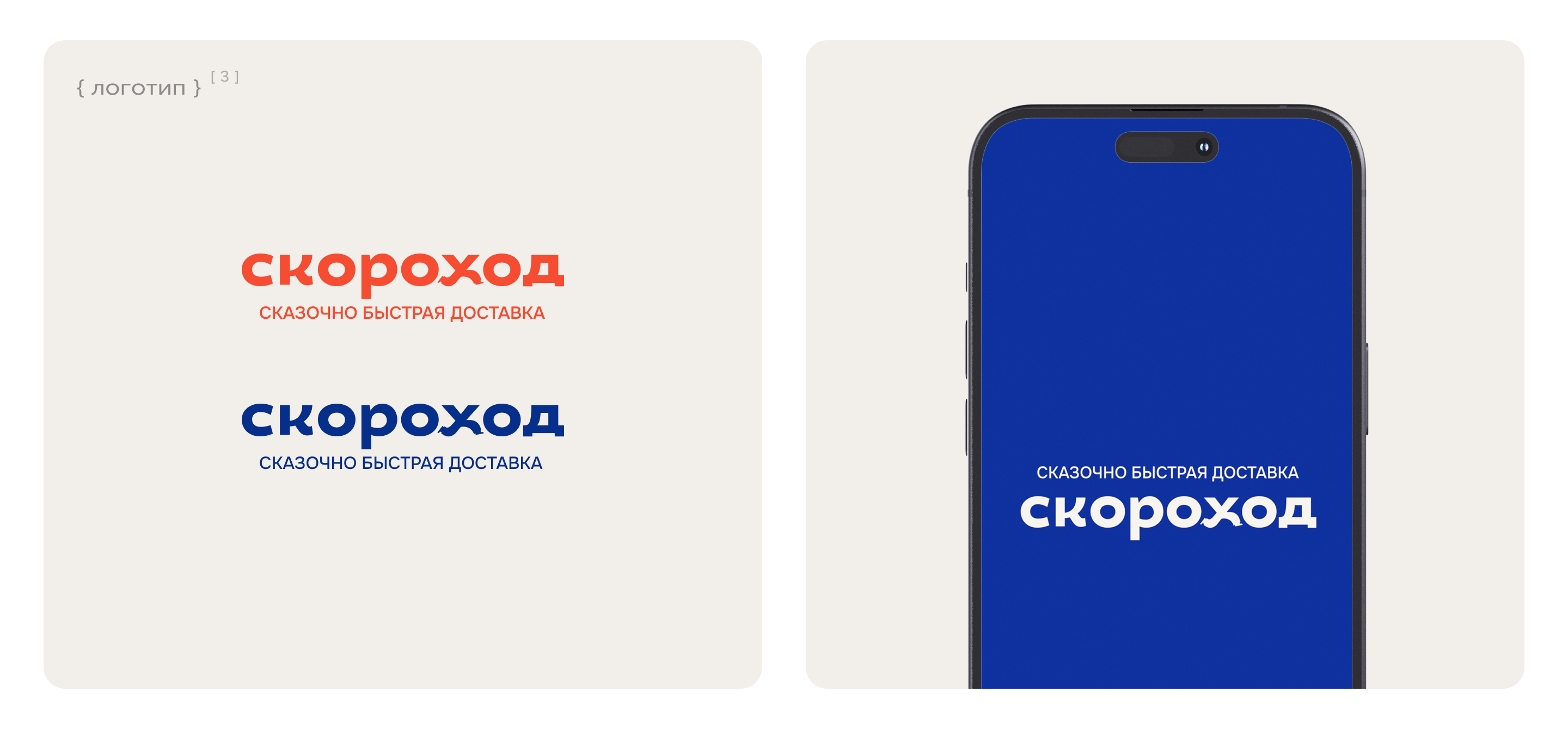 Скороход. Доставка продуктов — Изображение №3 — Интерфейсы, Брендинг на Dprofile