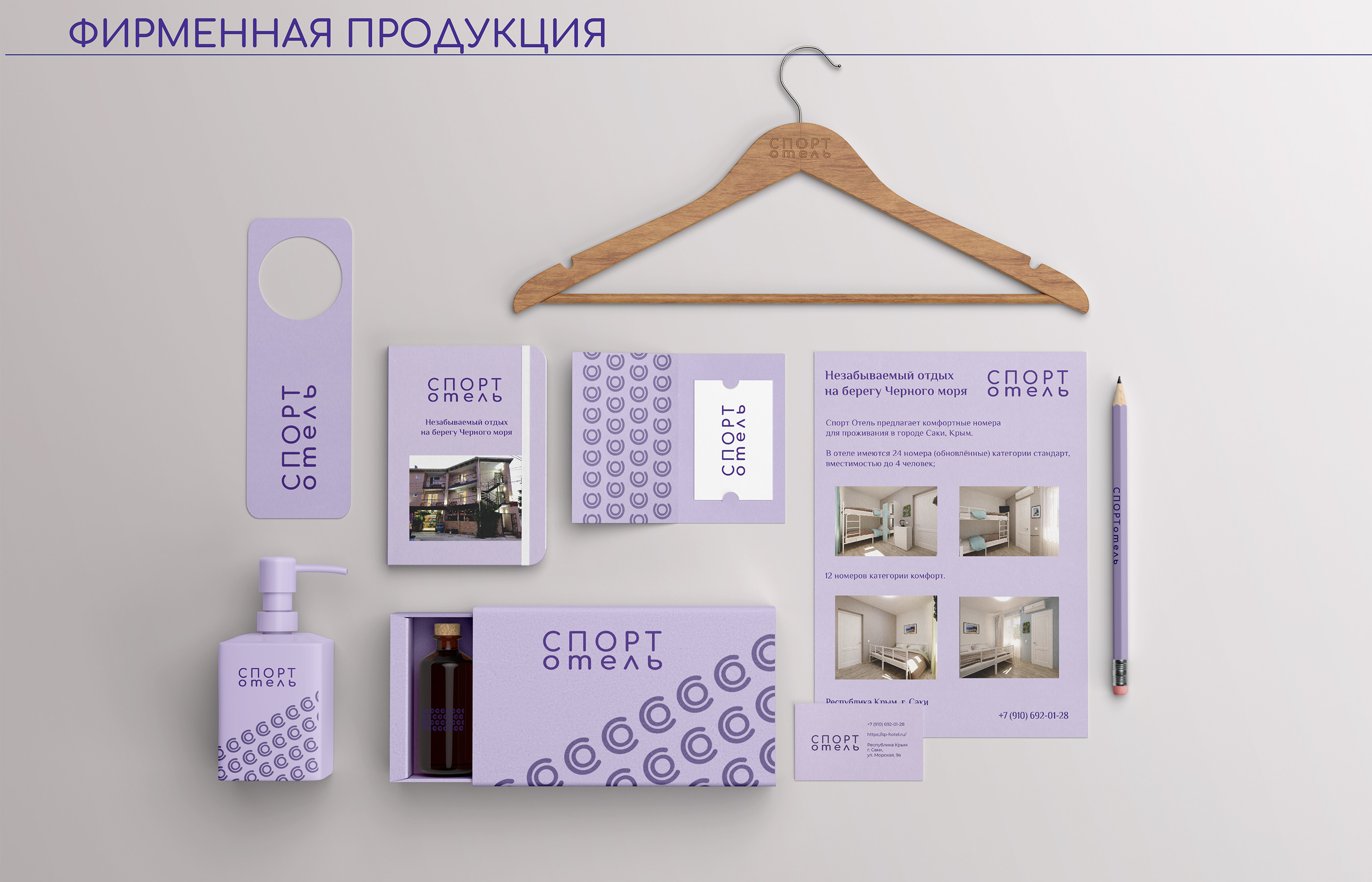Brending SportHotel — Изображение №4 — Брендинг, Графика на Dprofile