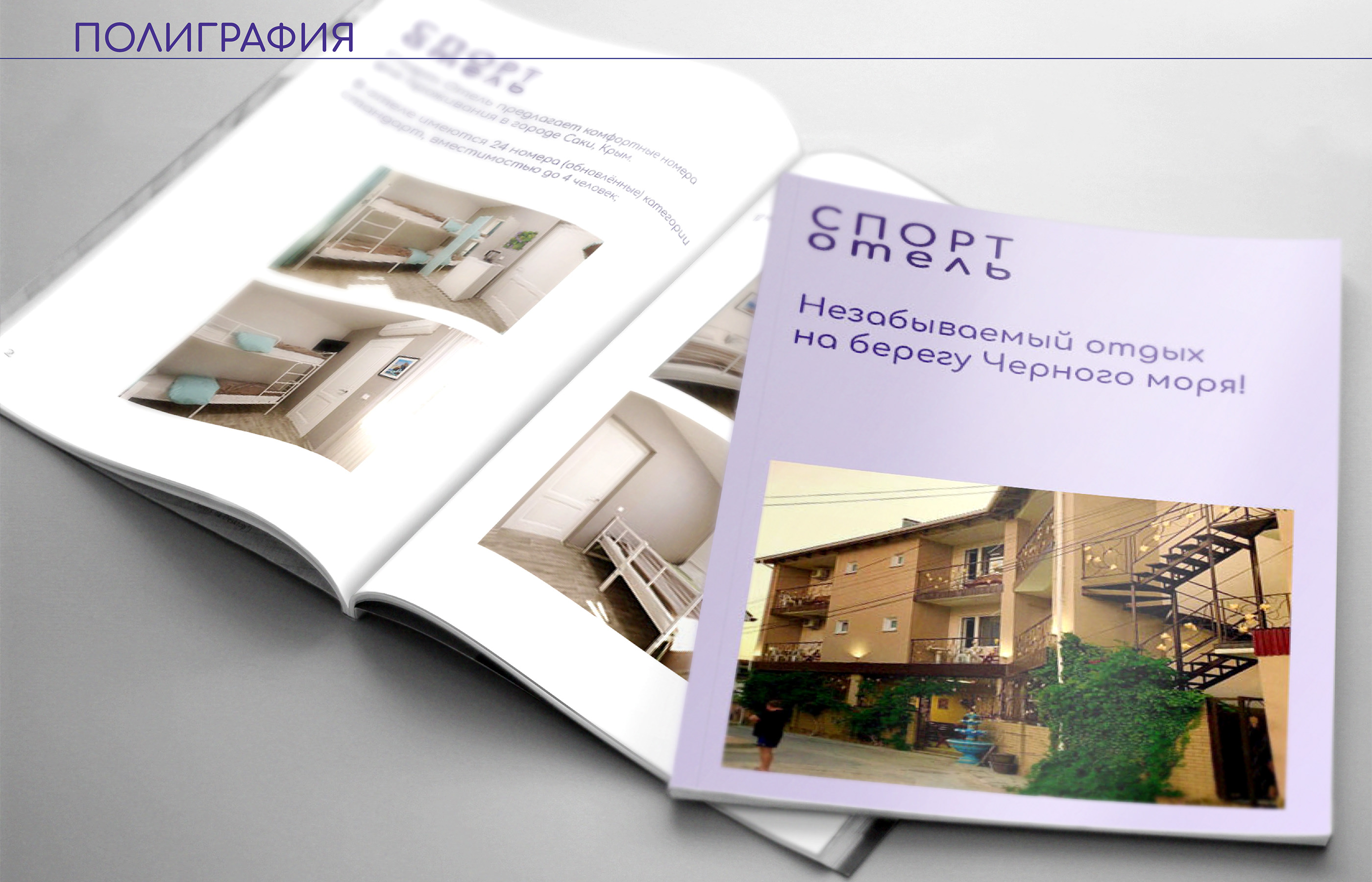 Brending SportHotel — Изображение №6 — Брендинг, Графика на Dprofile